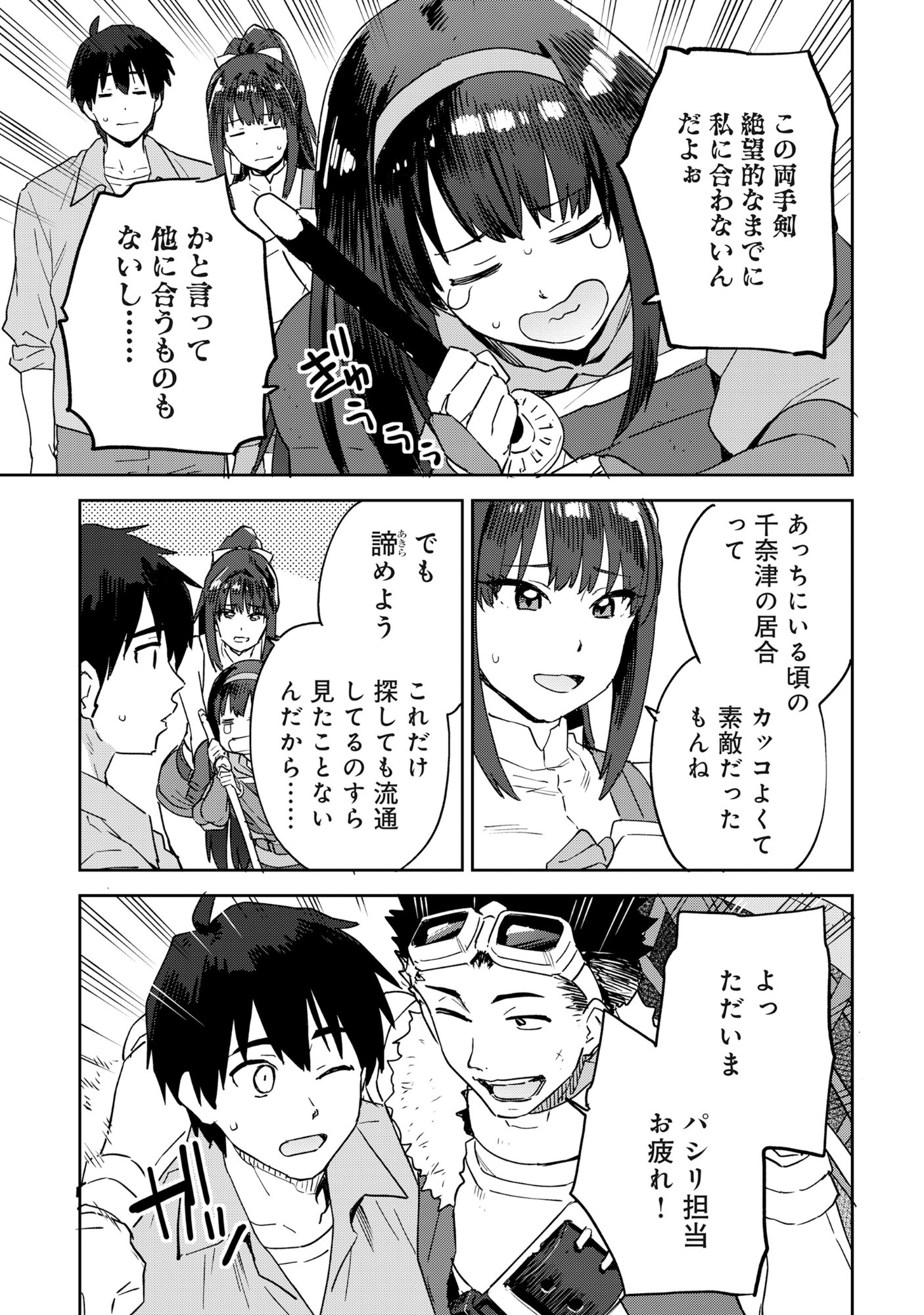 CLASS TEN-I DE TEIHEN DATTA BOKU WA "NEBIKI 99%" SKILL DE SEKAI WO SEISURU. ~OHIME-SAMA? DARK ELF? KAIMASU!~ Chapter 1 page 24 - nihonkuni.com