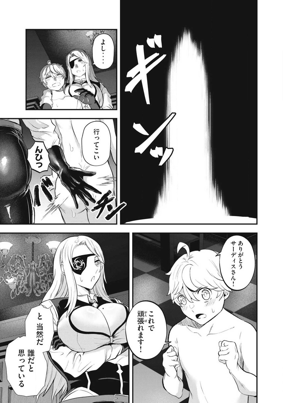 SEIJUN ECSTASY - ×× SHINAI TO DERARENAI HEYA DE MAZOKU WO BUU TAOSHIMASU - RAW Chap 25 - Pic 5