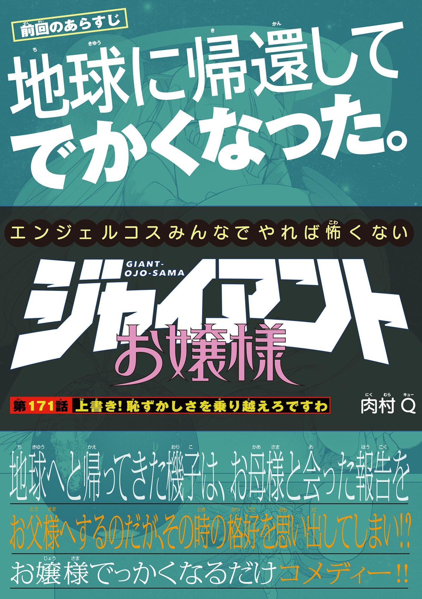 Read GIANT OJOUSAMA Chapter 171 [High Quality / Full] - Page 1 - dark.nicomanga.com
