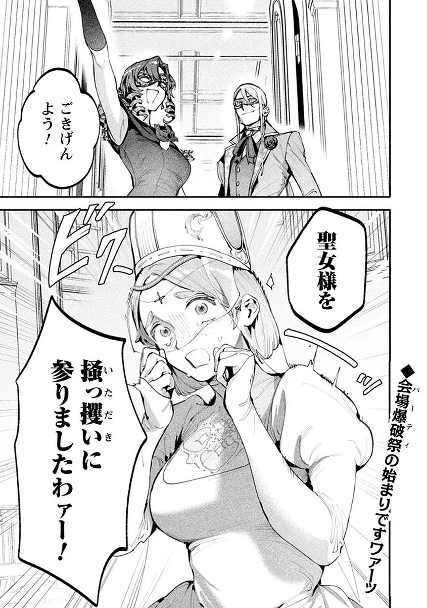 BOTSURAKU REIJOU NO AKUTOU SANKA Chap 10 - Pic 28