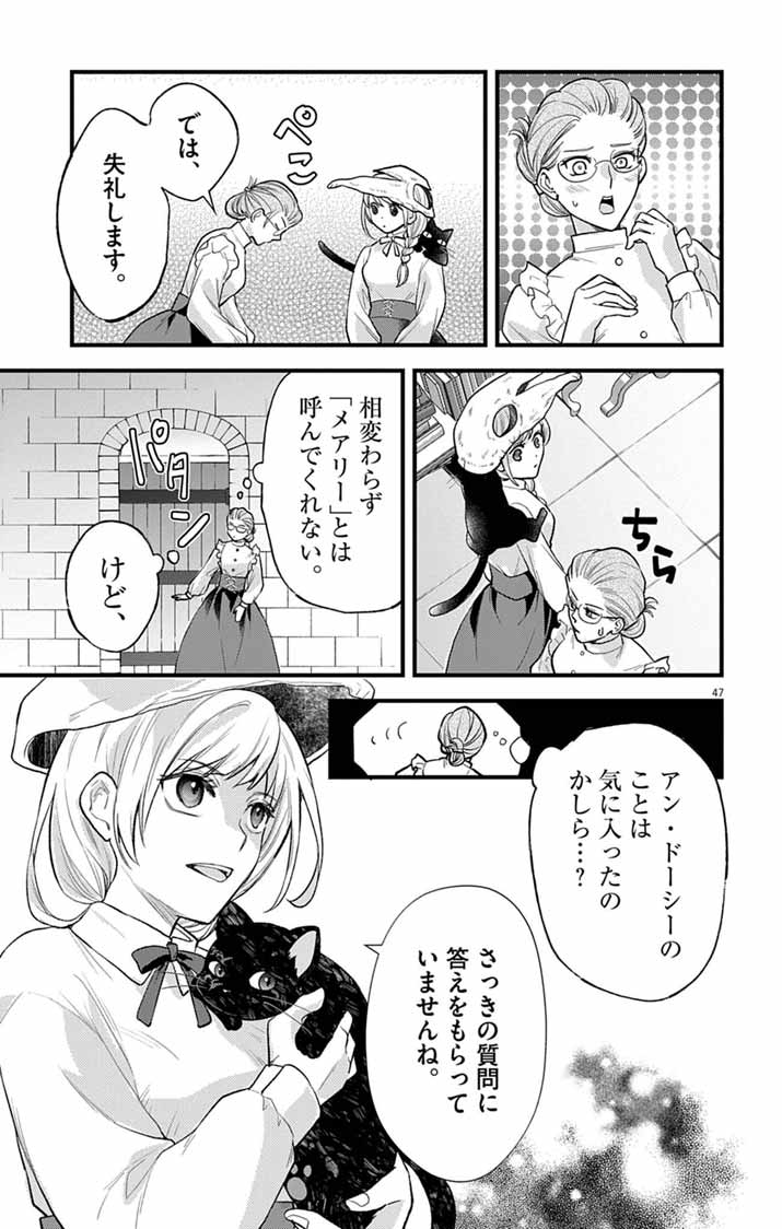 MAJO TO KURONEKO KATEIKYOUSHI WO SHITARA KOUMAN NA HIME-SAMA NI NATSUKAREMASHITA Chap 1 - Pic 46