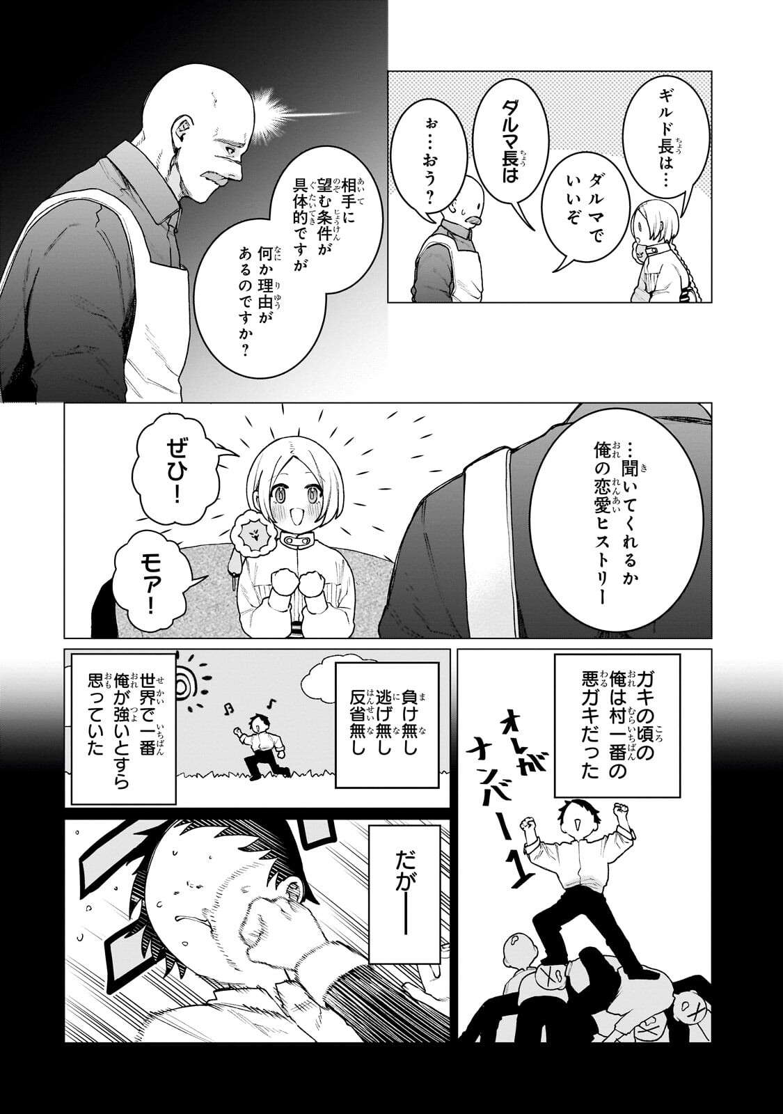 ISHUZOKU RENAI SOUDANJO! ~NINGEN TO MAZOKU NO RENAI OTETSUDAI SHIMASU~ Chapter 2.1 page 6 - nihonkuni.com