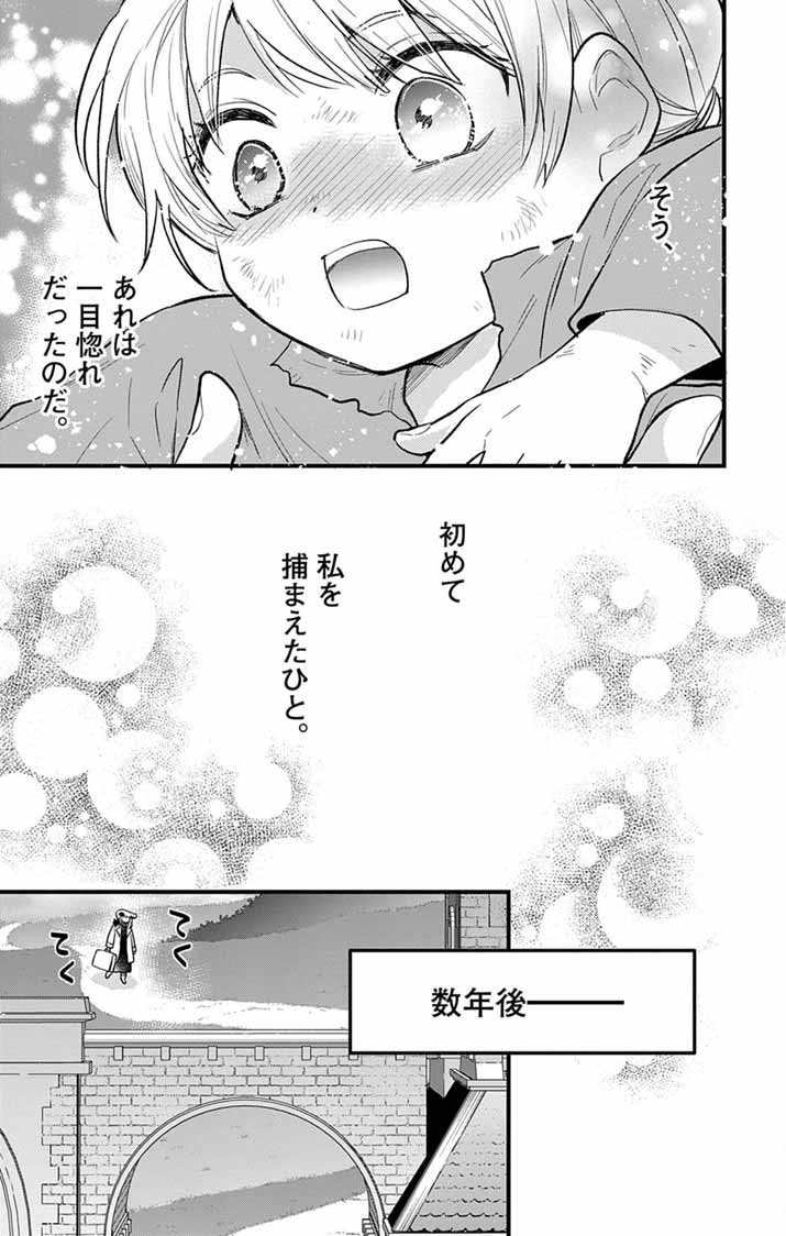 MAJO TO KURONEKO KATEIKYOUSHI WO SHITARA KOUMAN NA HIME-SAMA NI NATSUKAREMASHITA Chap 1 - Pic 13