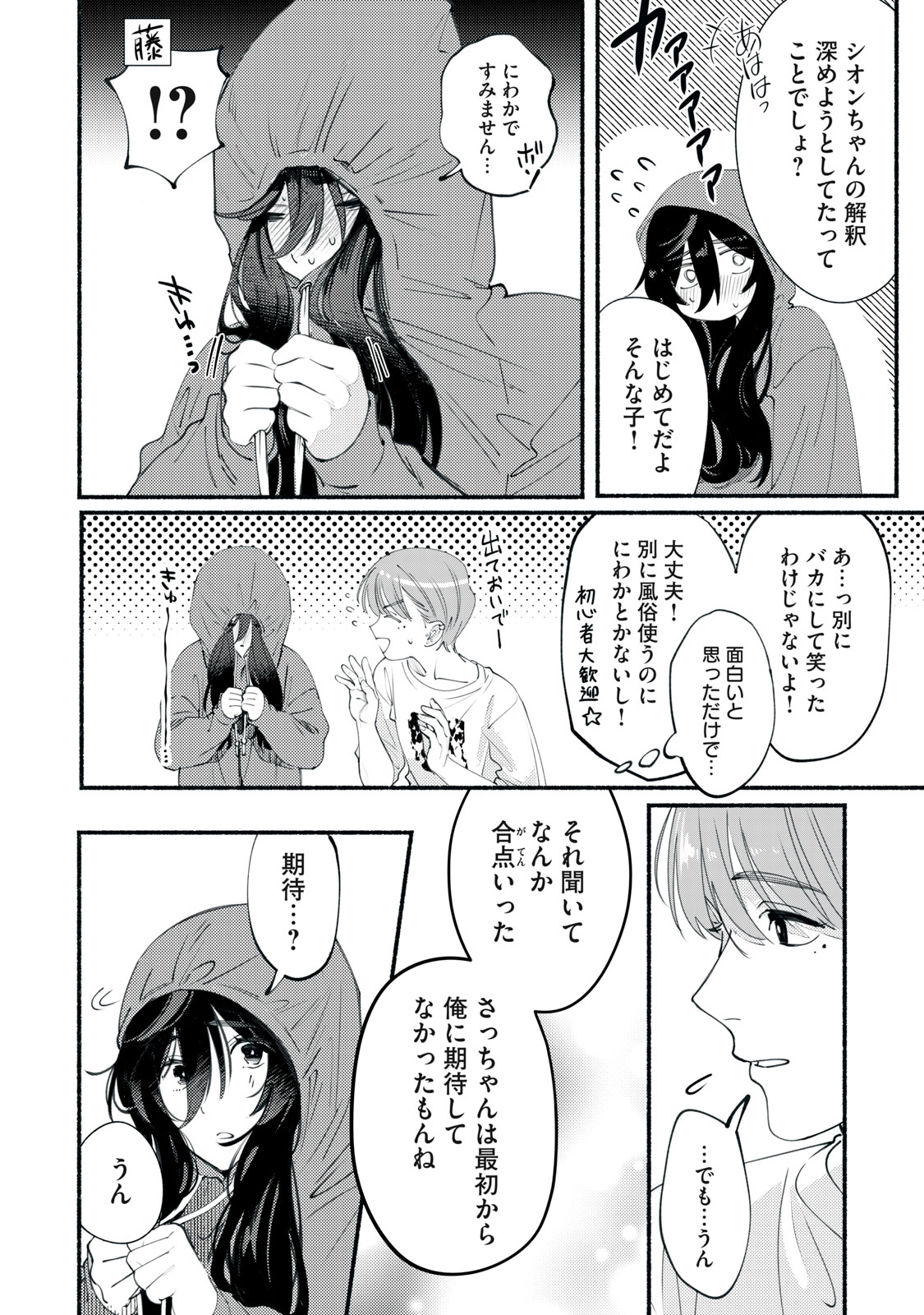 Read DERIWO NO OSHIGOTO Chapter 1 [High Quality / Full] - Page 26 - nicomanga.net