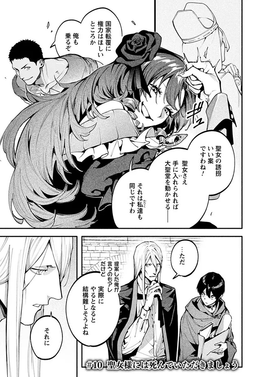 BOTSURAKU REIJOU NO AKUTOU SANKA Chap 10 - Pic 1