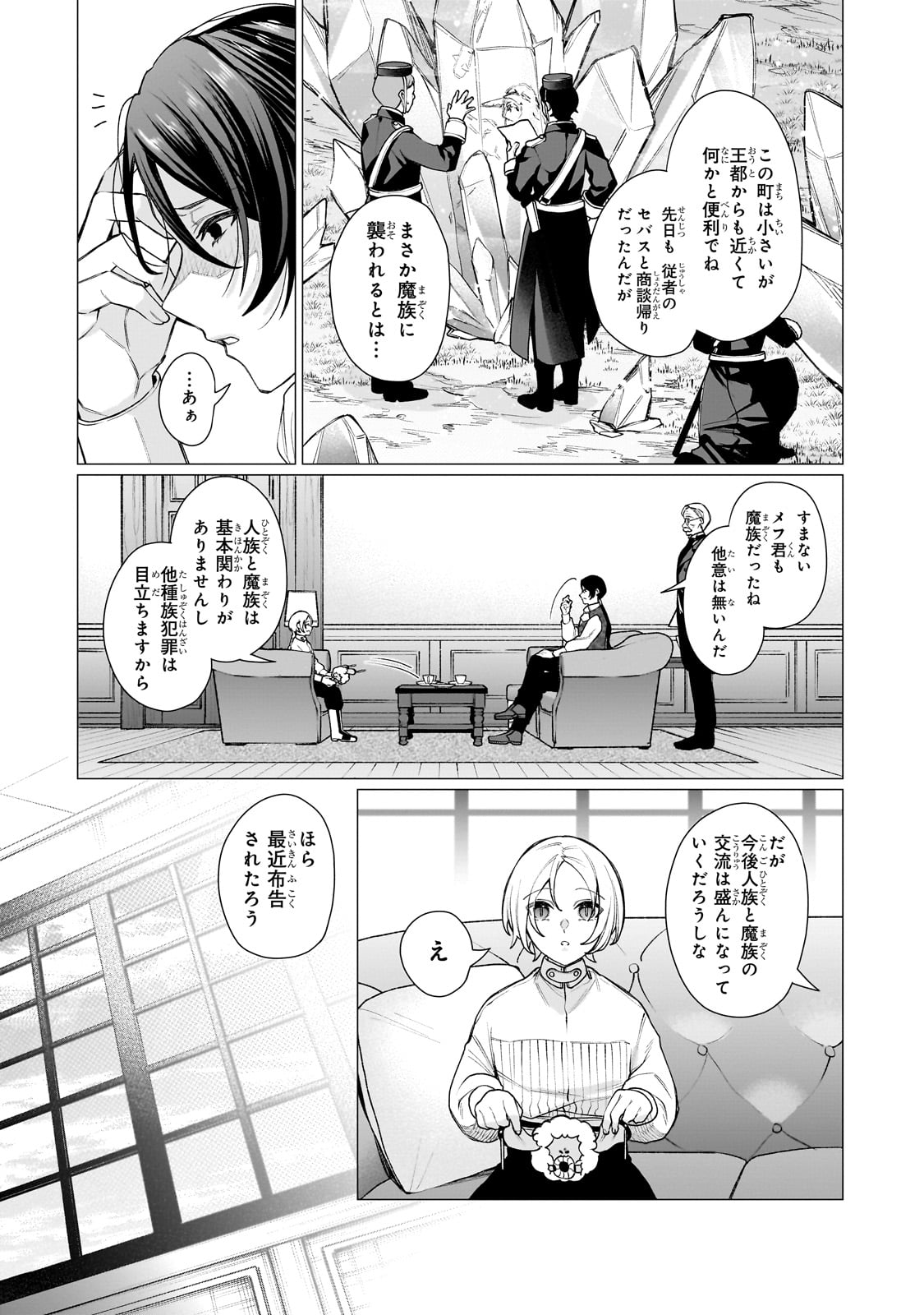ISHUZOKU RENAI SOUDANJO! ~NINGEN TO MAZOKU NO RENAI OTETSUDAI SHIMASU~ Chap 1 - Pic 17