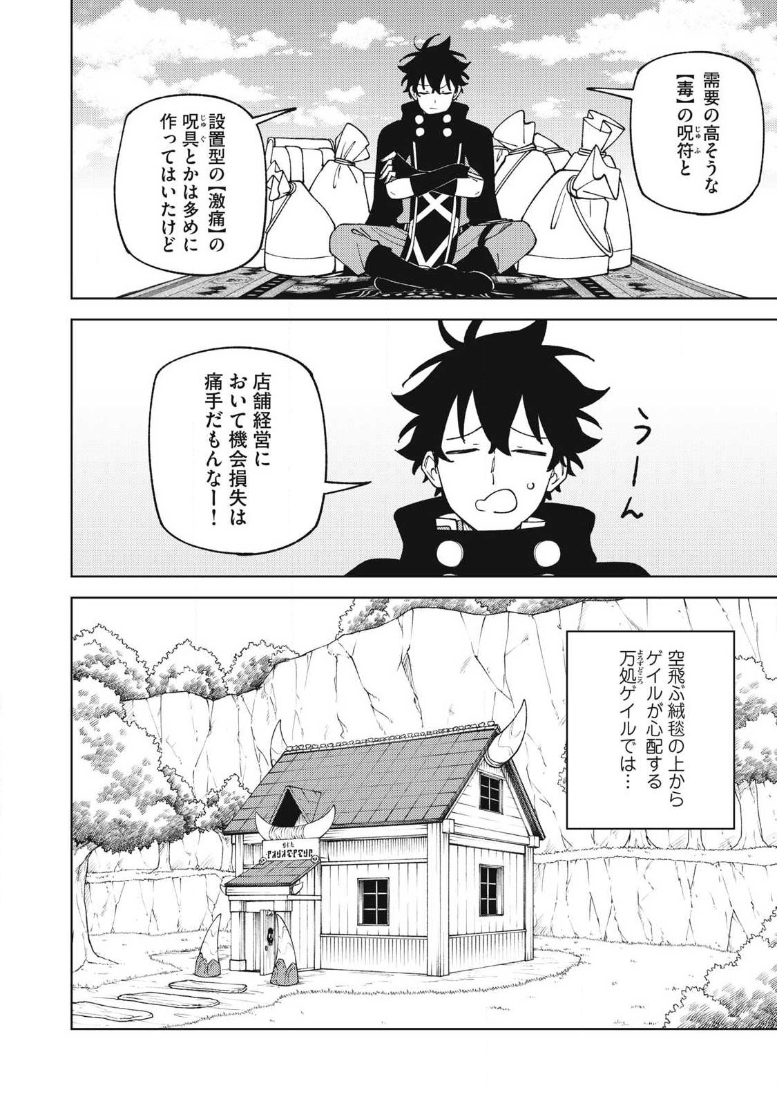 S RANK PARTY KARA KAIKO SARETA [JUGUSHI] ~ “NOROI NO ITEM” SHIKA TSUKUREMASENGA, SONO SEINOU WA ARTIFACT KYUU NARI……!~ Chapter 58.4 page 8 - nihonkuni.com