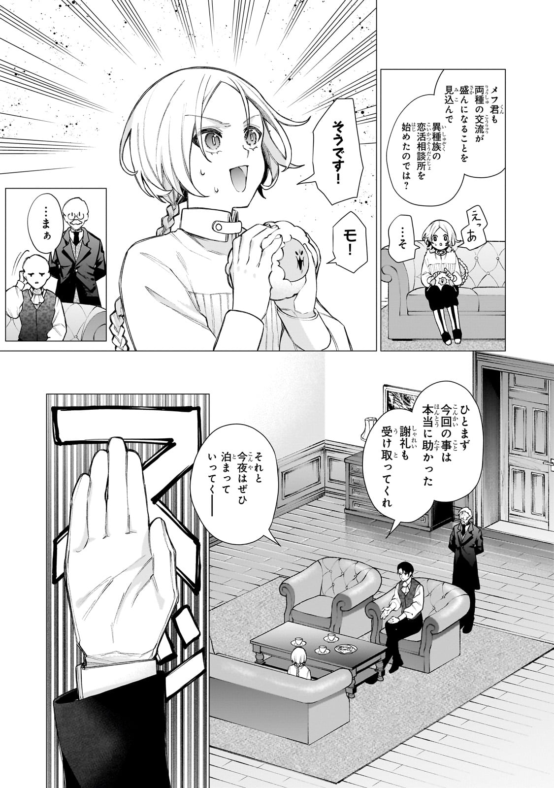 ISHUZOKU RENAI SOUDANJO! ~NINGEN TO MAZOKU NO RENAI OTETSUDAI SHIMASU~ Chap 1 - Pic 19