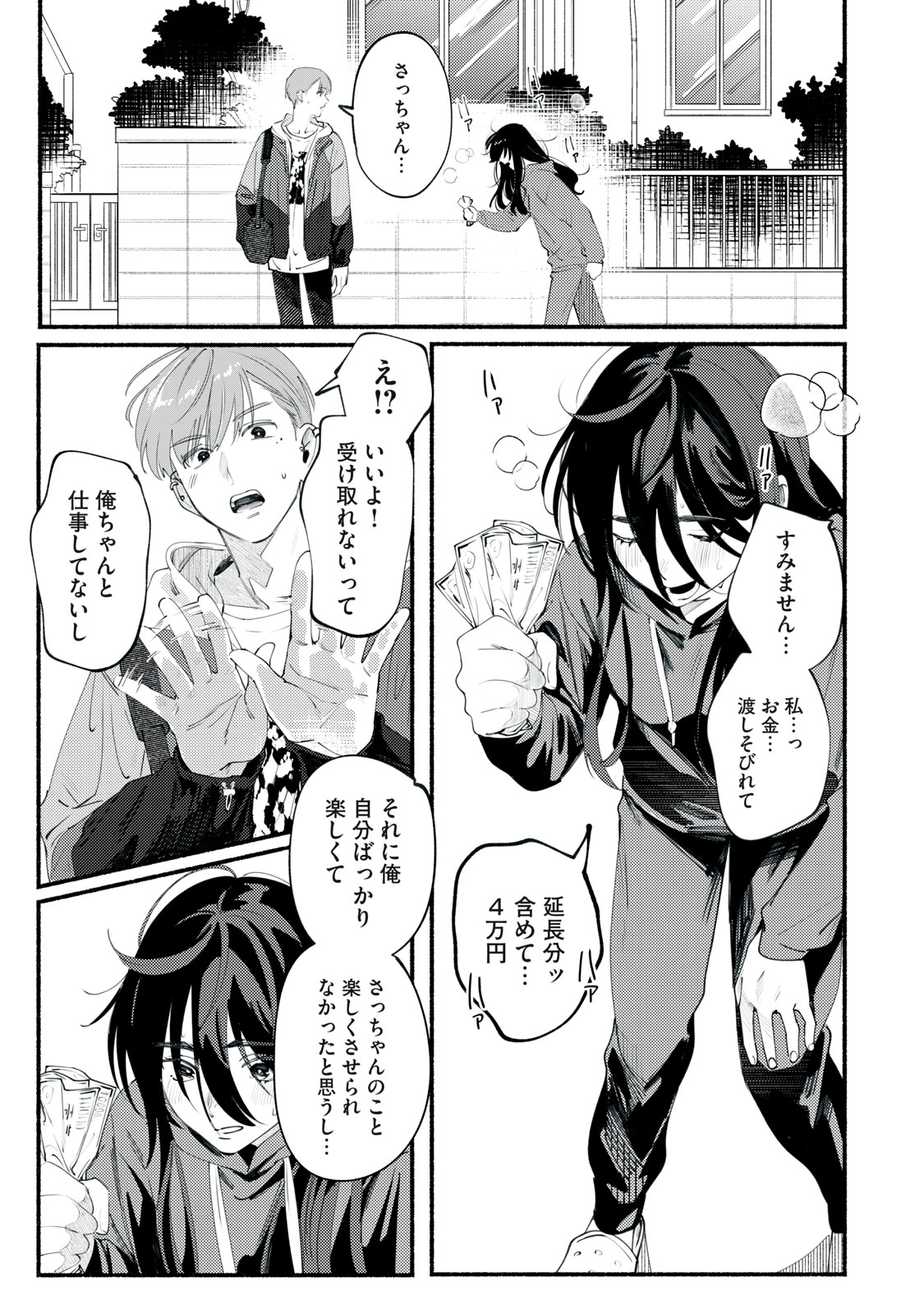 Read DERIWO NO OSHIGOTO Chapter 1 [High Quality / Full] - Page 37 - nicomanga.net