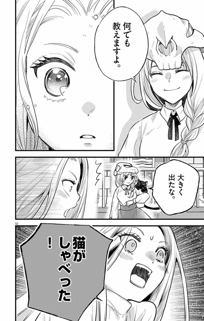 MAJO TO KURONEKO KATEIKYOUSHI WO SHITARA KOUMAN NA HIME-SAMA NI NATSUKAREMASHITA Chap 1 - Pic 51