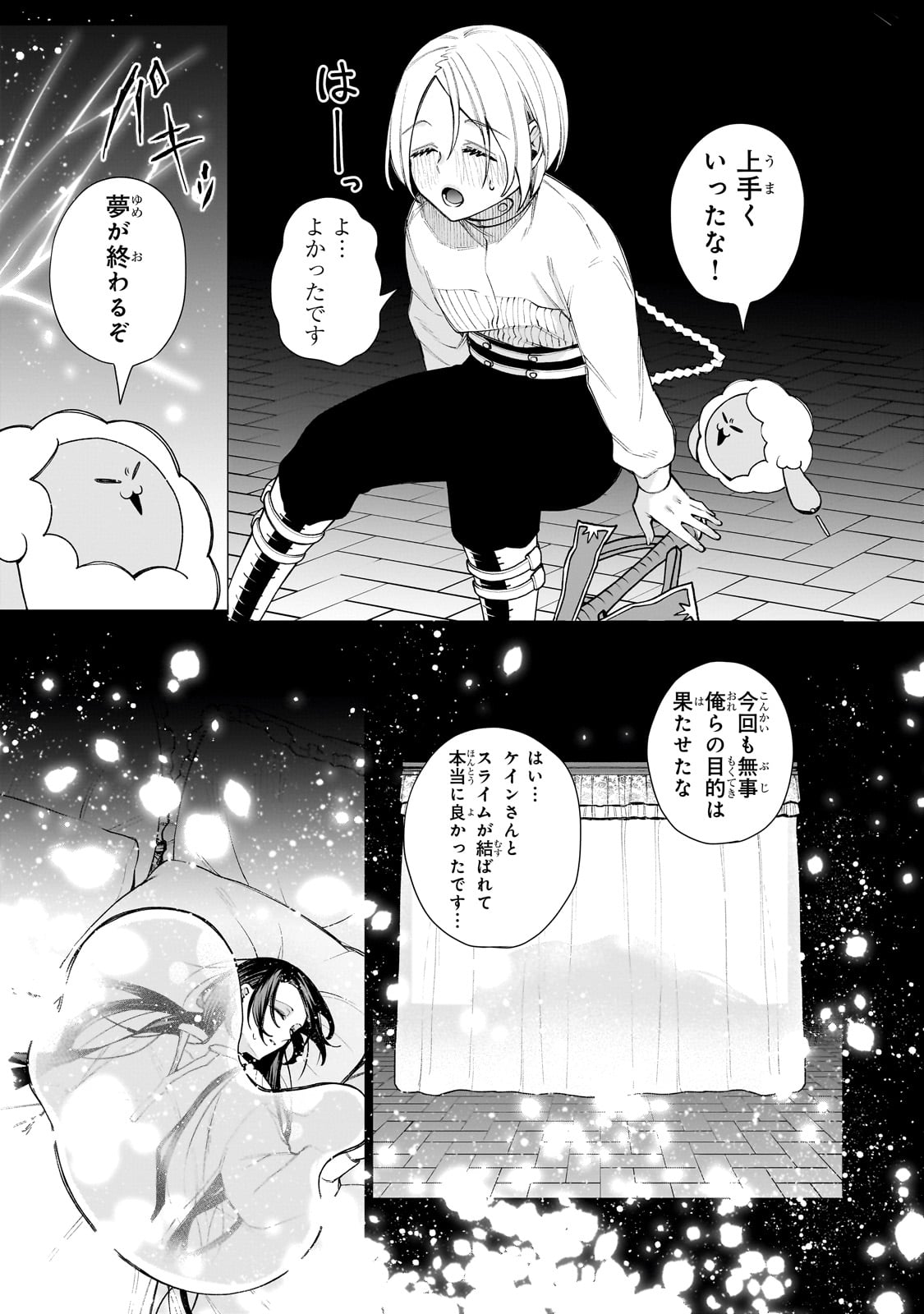 ISHUZOKU RENAI SOUDANJO! ~NINGEN TO MAZOKU NO RENAI OTETSUDAI SHIMASU~ Chap 1 - Pic 69