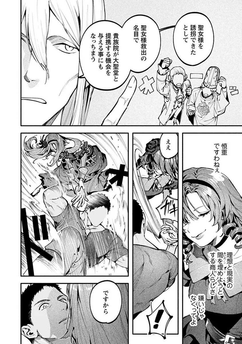 BOTSURAKU REIJOU NO AKUTOU SANKA Chap 10 - Pic 2