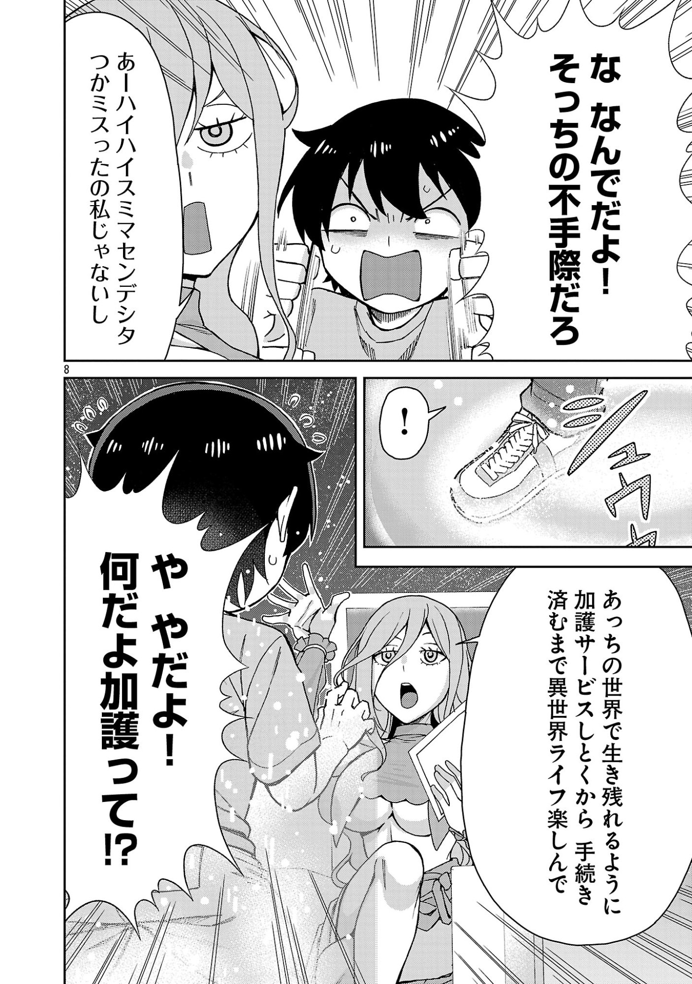 MAZOKU NO MUSUME-TACHI TO OKURU MIDARETA ISEKAI SEIKATSU Chap 1 - Pic 8