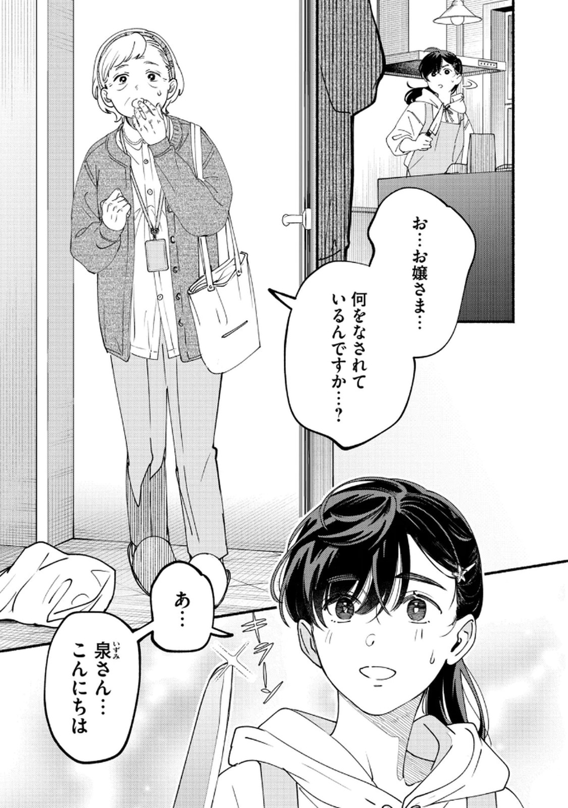 Read DERIWO NO OSHIGOTO Chapter 7 [High Quality / Full] - Page 3 - nicomanga.net