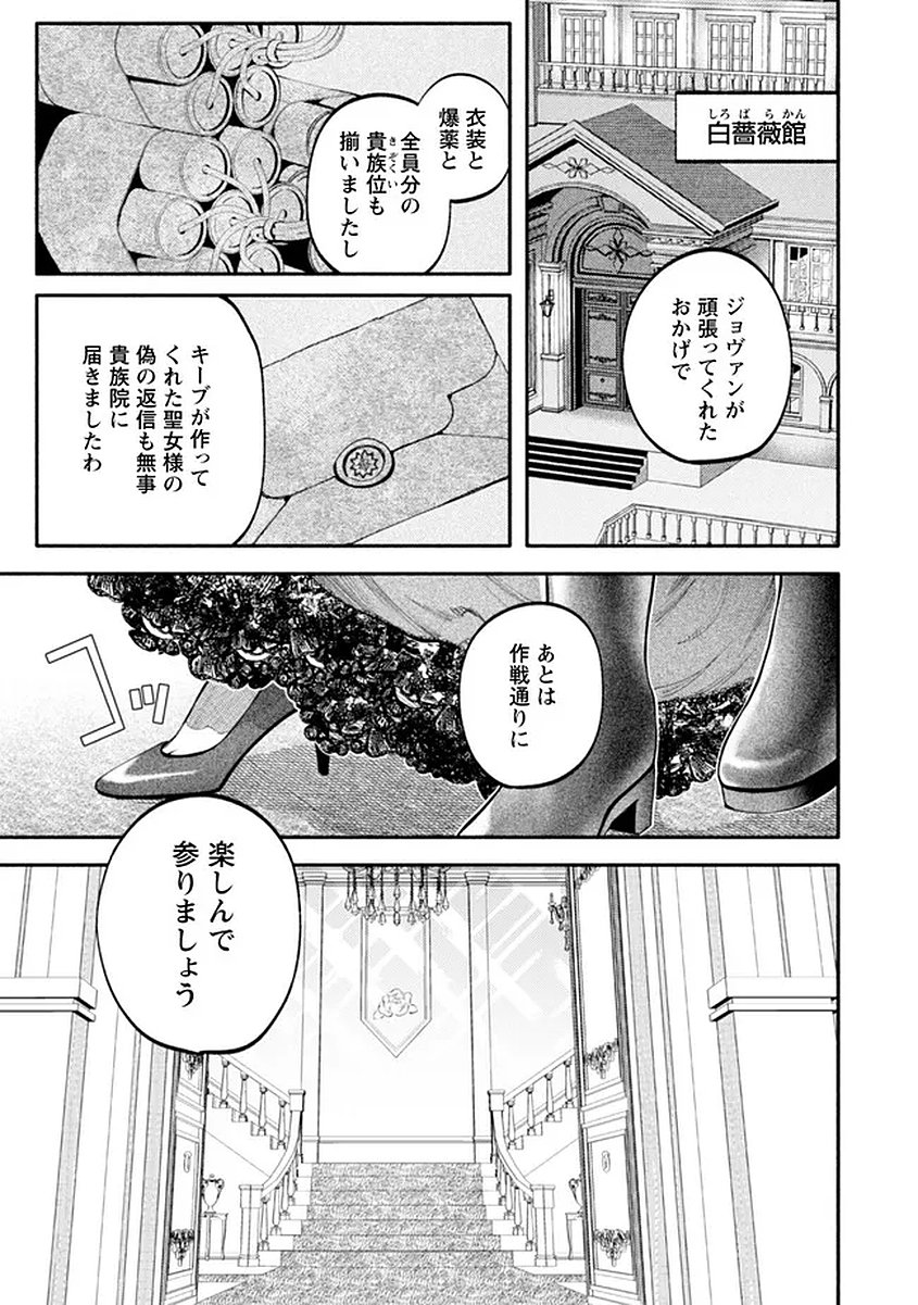 BOTSURAKU REIJOU NO AKUTOU SANKA Chap 10 - Pic 16
