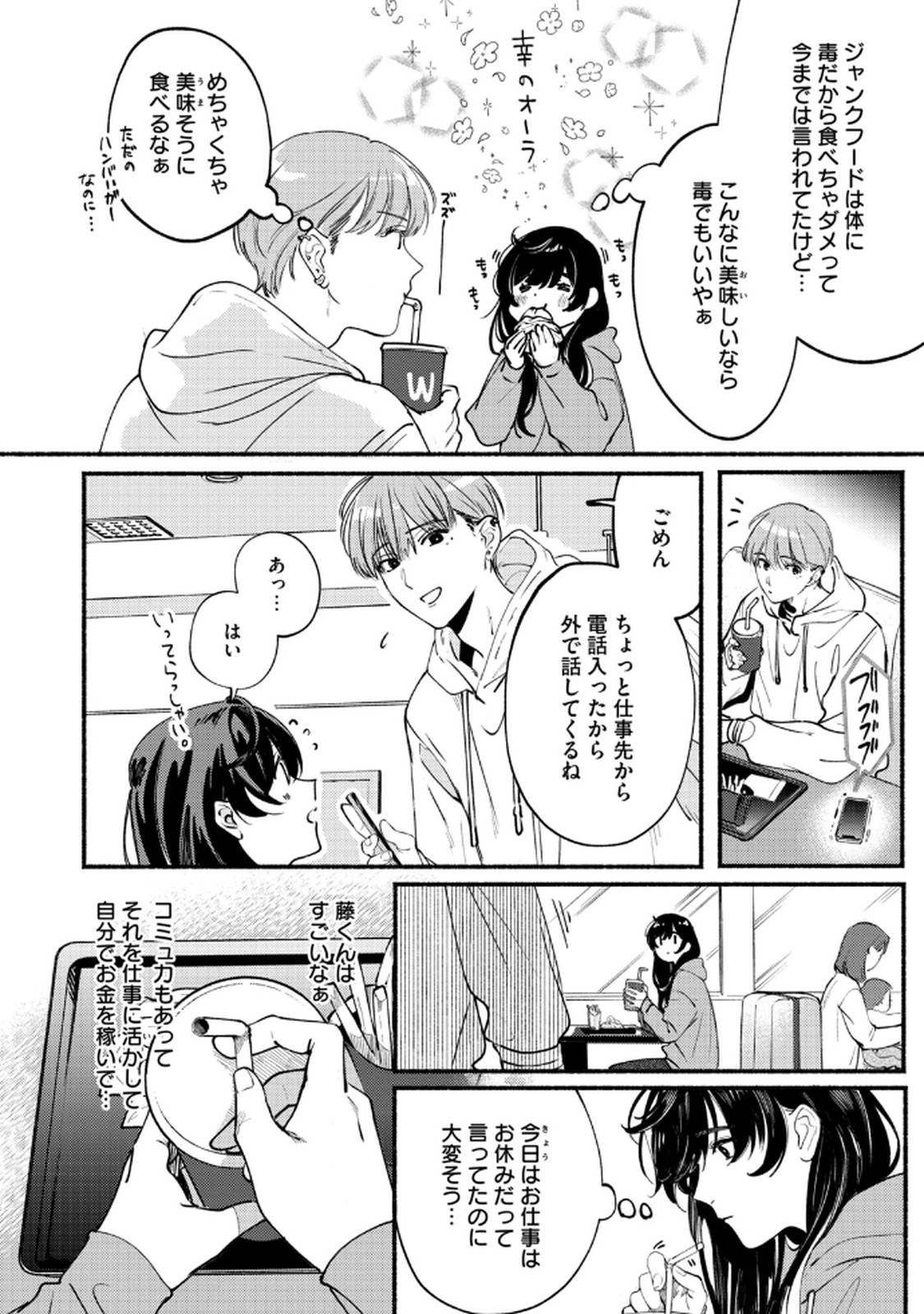 Read DERIWO NO OSHIGOTO Chapter 3 [High Quality / Full] - Page 8 - nicomanga.net