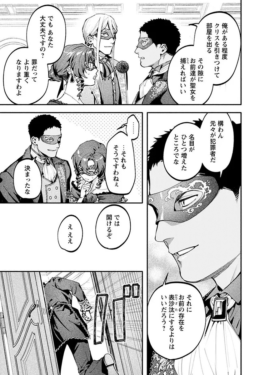 BOTSURAKU REIJOU NO AKUTOU SANKA Chap 10 - Pic 26