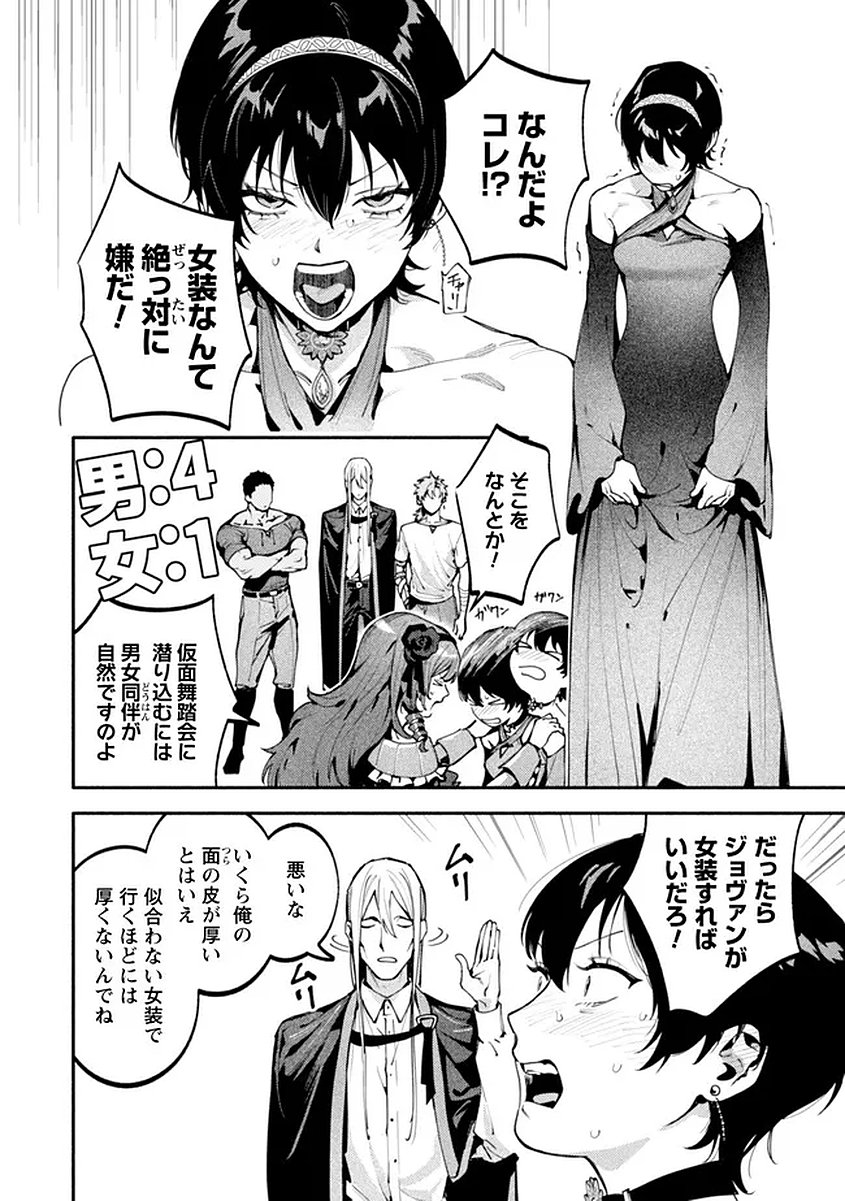 BOTSURAKU REIJOU NO AKUTOU SANKA Chap 10 - Pic 12