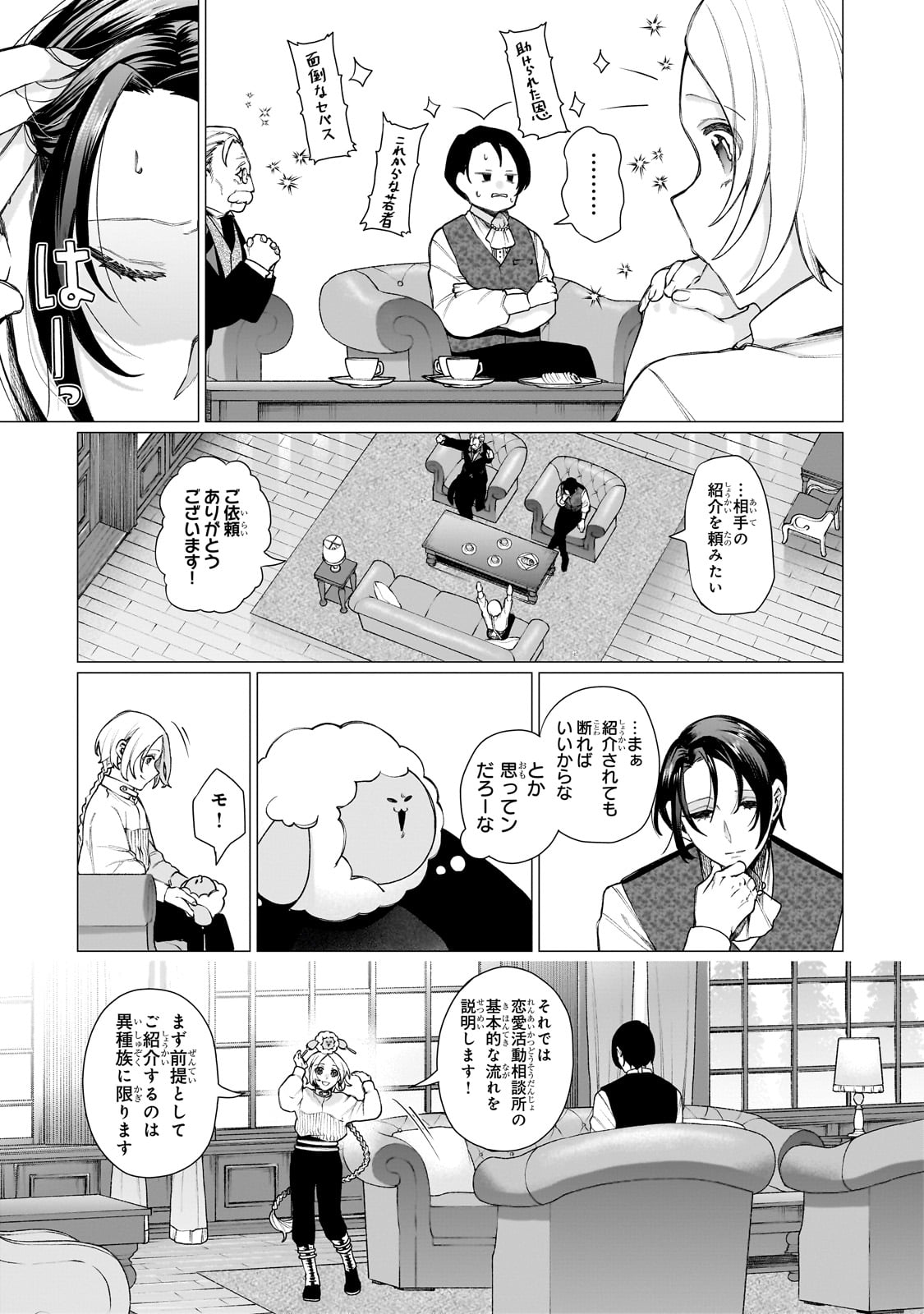 ISHUZOKU RENAI SOUDANJO! ~NINGEN TO MAZOKU NO RENAI OTETSUDAI SHIMASU~ Chap 1 - Pic 23
