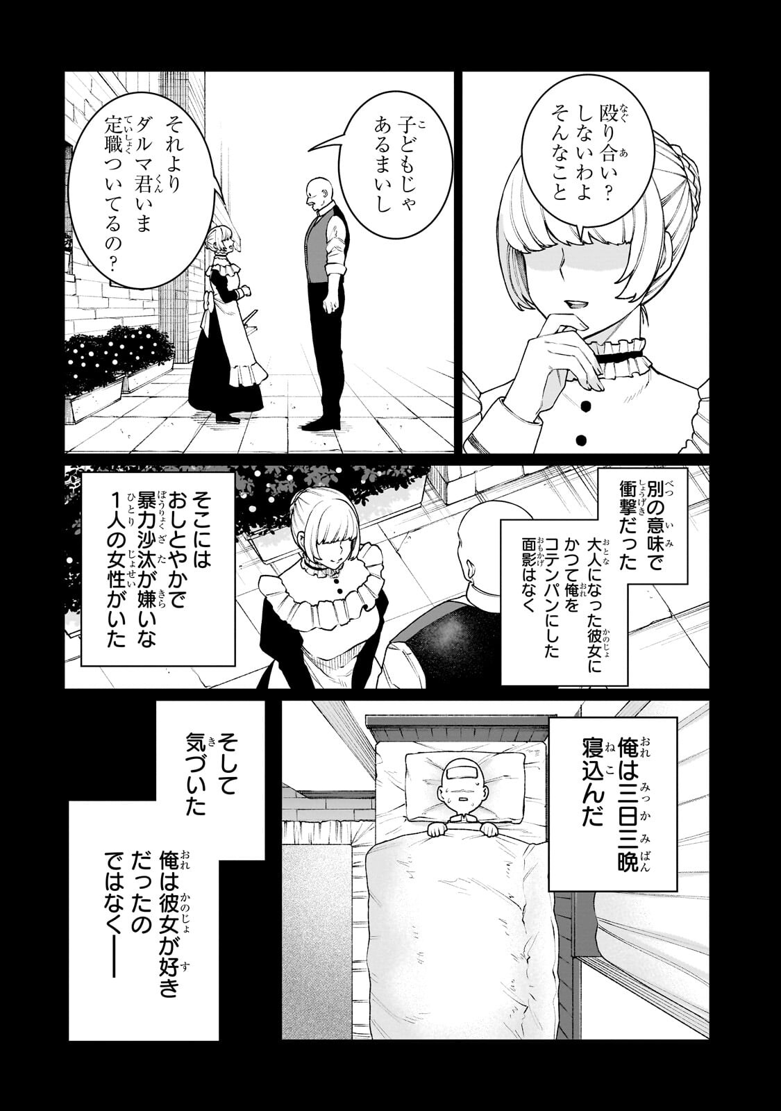 ISHUZOKU RENAI SOUDANJO! ~NINGEN TO MAZOKU NO RENAI OTETSUDAI SHIMASU~ Chapter 2.1 page 8 - nihonkuni.com