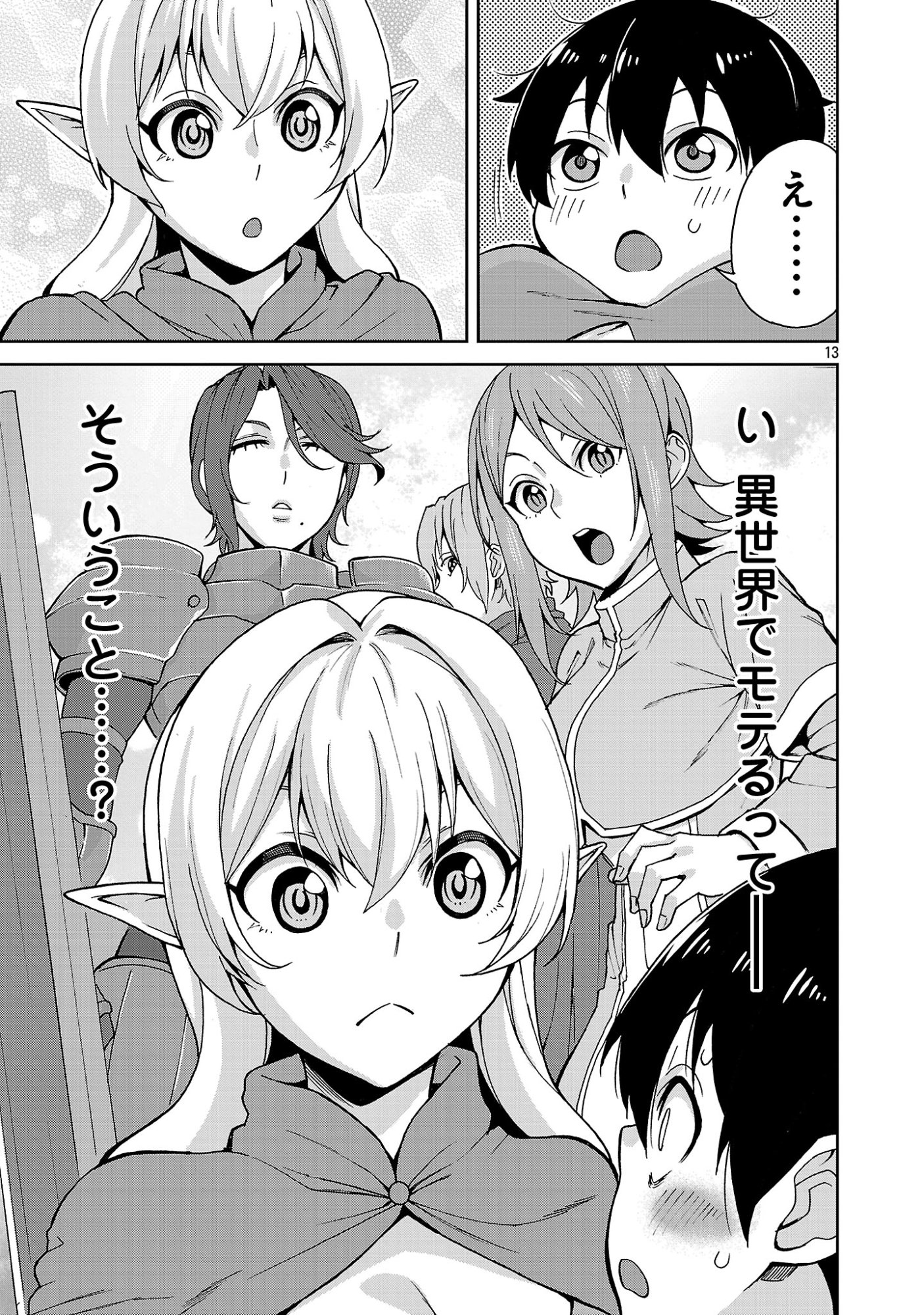 MAZOKU NO MUSUME-TACHI TO OKURU MIDARETA ISEKAI SEIKATSU Chap 1 - Pic 13