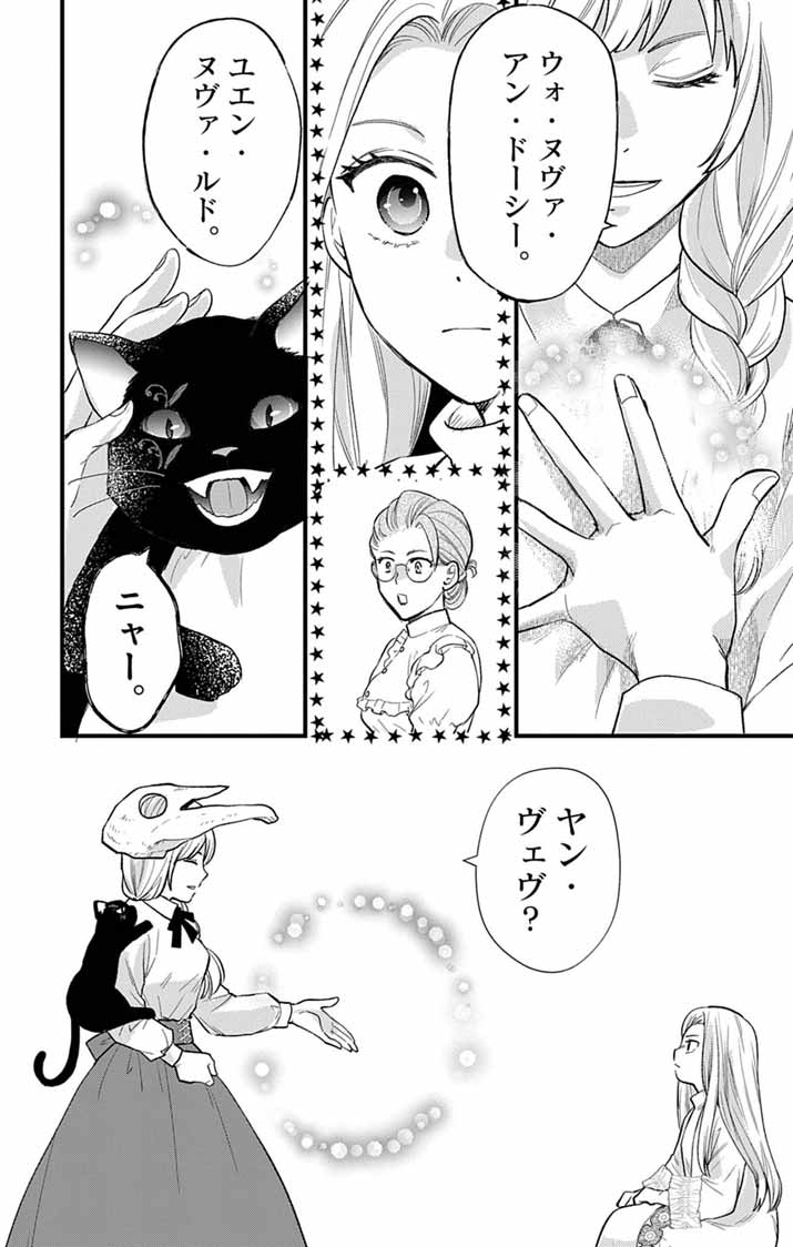 MAJO TO KURONEKO KATEIKYOUSHI WO SHITARA KOUMAN NA HIME-SAMA NI NATSUKAREMASHITA Chap 1 - Pic 39