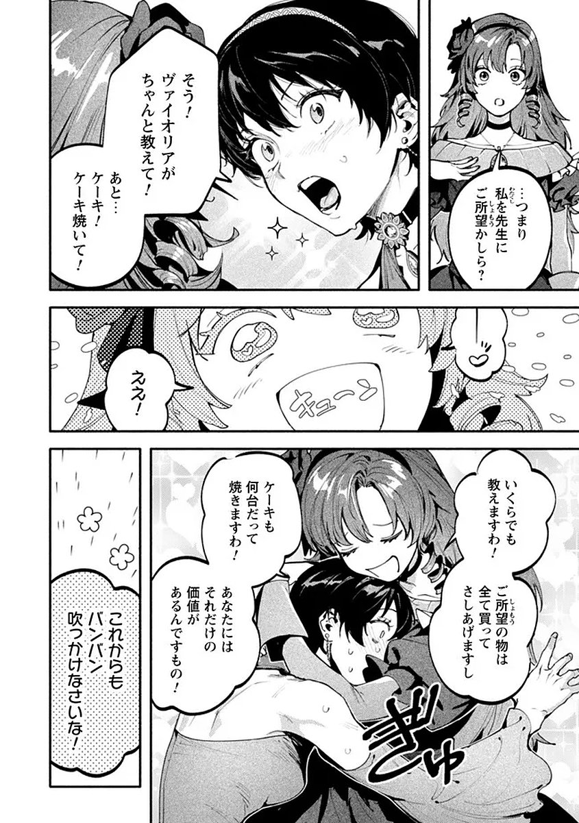 BOTSURAKU REIJOU NO AKUTOU SANKA Chap 10 - Pic 15