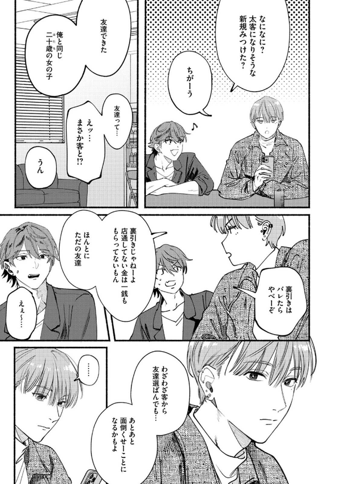 Read DERIWO NO OSHIGOTO Chapter 3 [High Quality / Full] - Page 3 - nicomanga.net