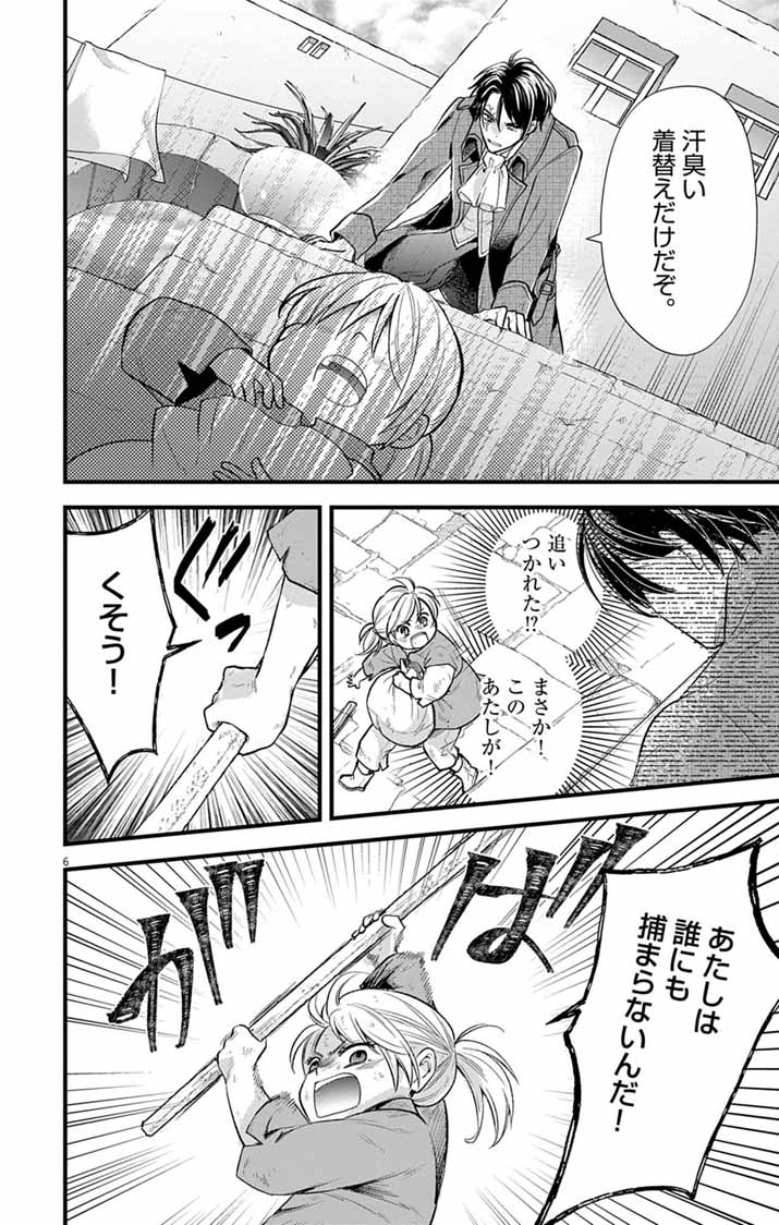 MAJO TO KURONEKO KATEIKYOUSHI WO SHITARA KOUMAN NA HIME-SAMA NI NATSUKAREMASHITA Chap 1 - Pic 6