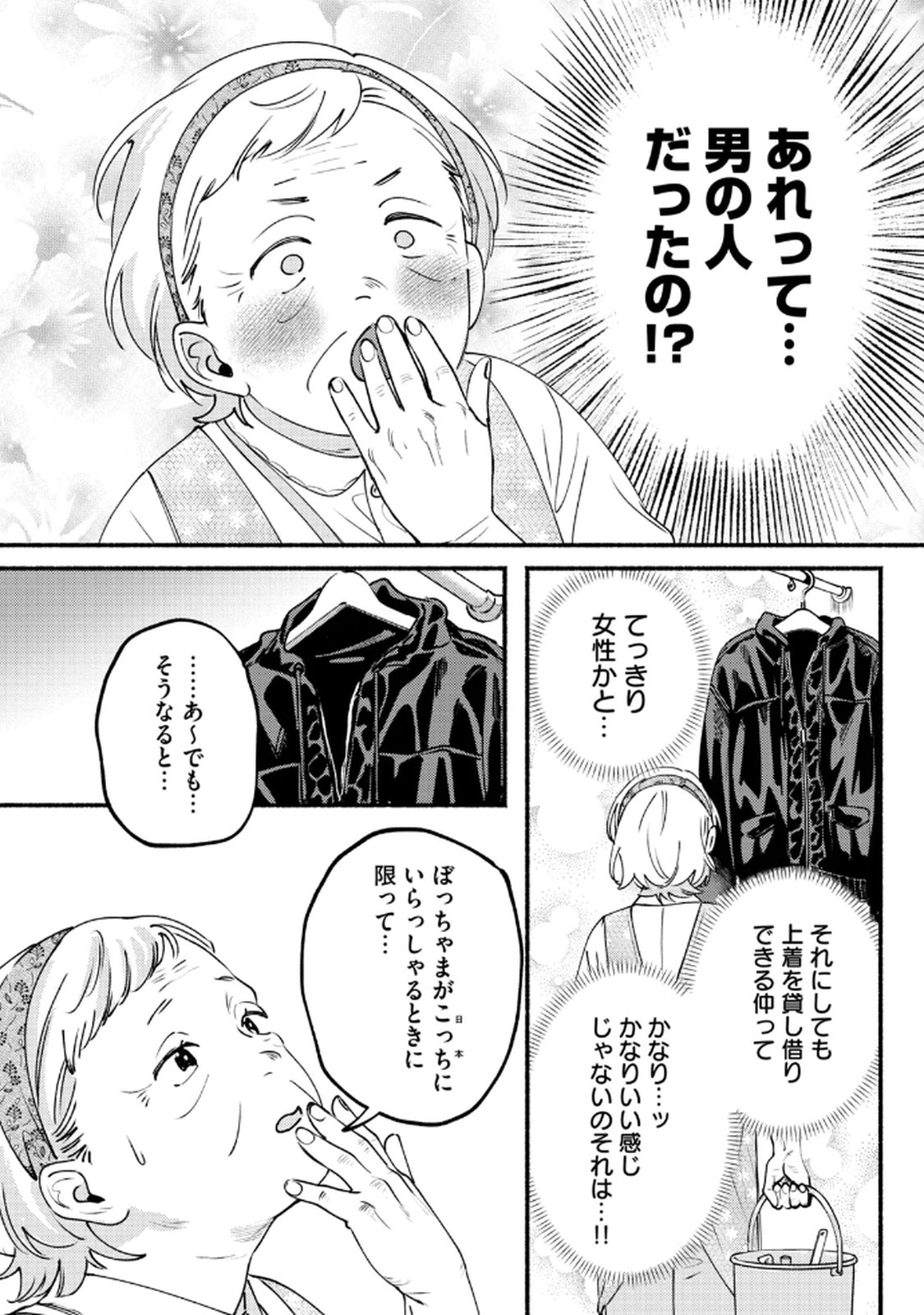 Read DERIWO NO OSHIGOTO Chapter 7 [High Quality / Full] - Page 20 - nicomanga.net