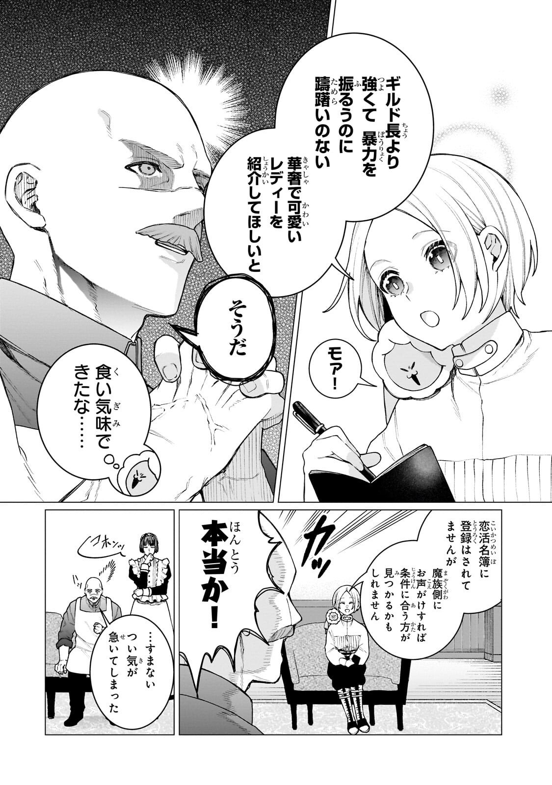 ISHUZOKU RENAI SOUDANJO! ~NINGEN TO MAZOKU NO RENAI OTETSUDAI SHIMASU~ Chapter 2.1 page 4 - nihonkuni.com