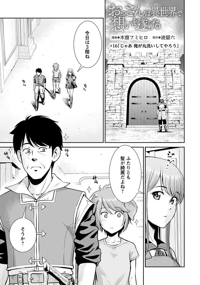 OSSAN WA ISEKAI DE OMOI WO TOGERU Chap 16 - Pic 1