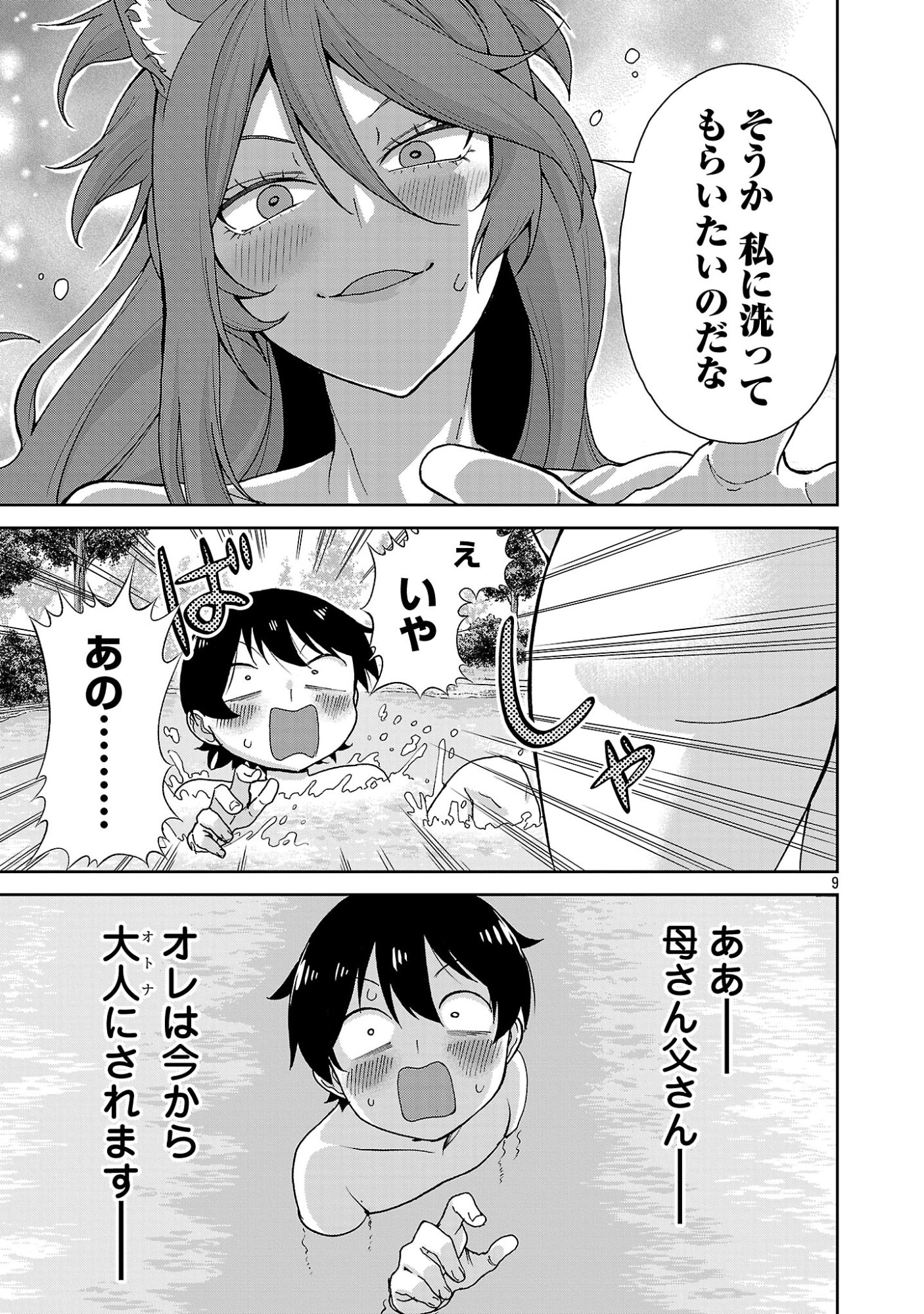 MAZOKU NO MUSUME-TACHI TO OKURU MIDARETA ISEKAI SEIKATSU Chap 2 - Pic 9