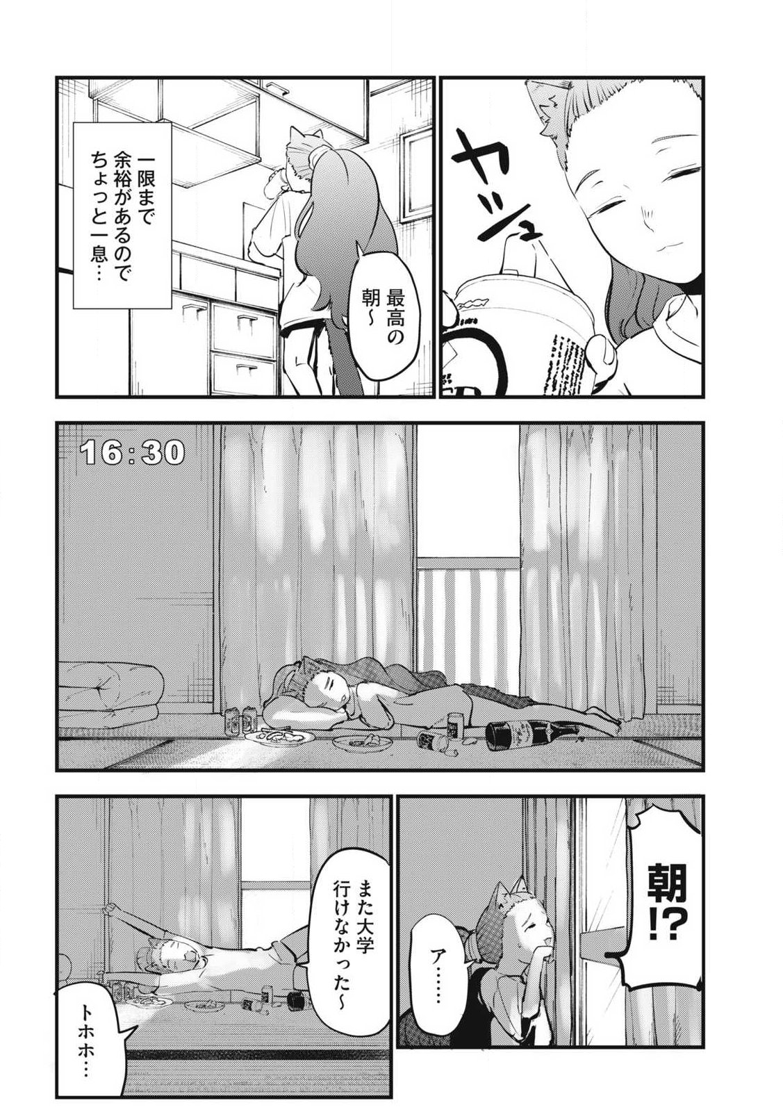 Read YANI NEKO Chapter 384 [High Quality / Full] - Page 4 - dark.nicomanga.com