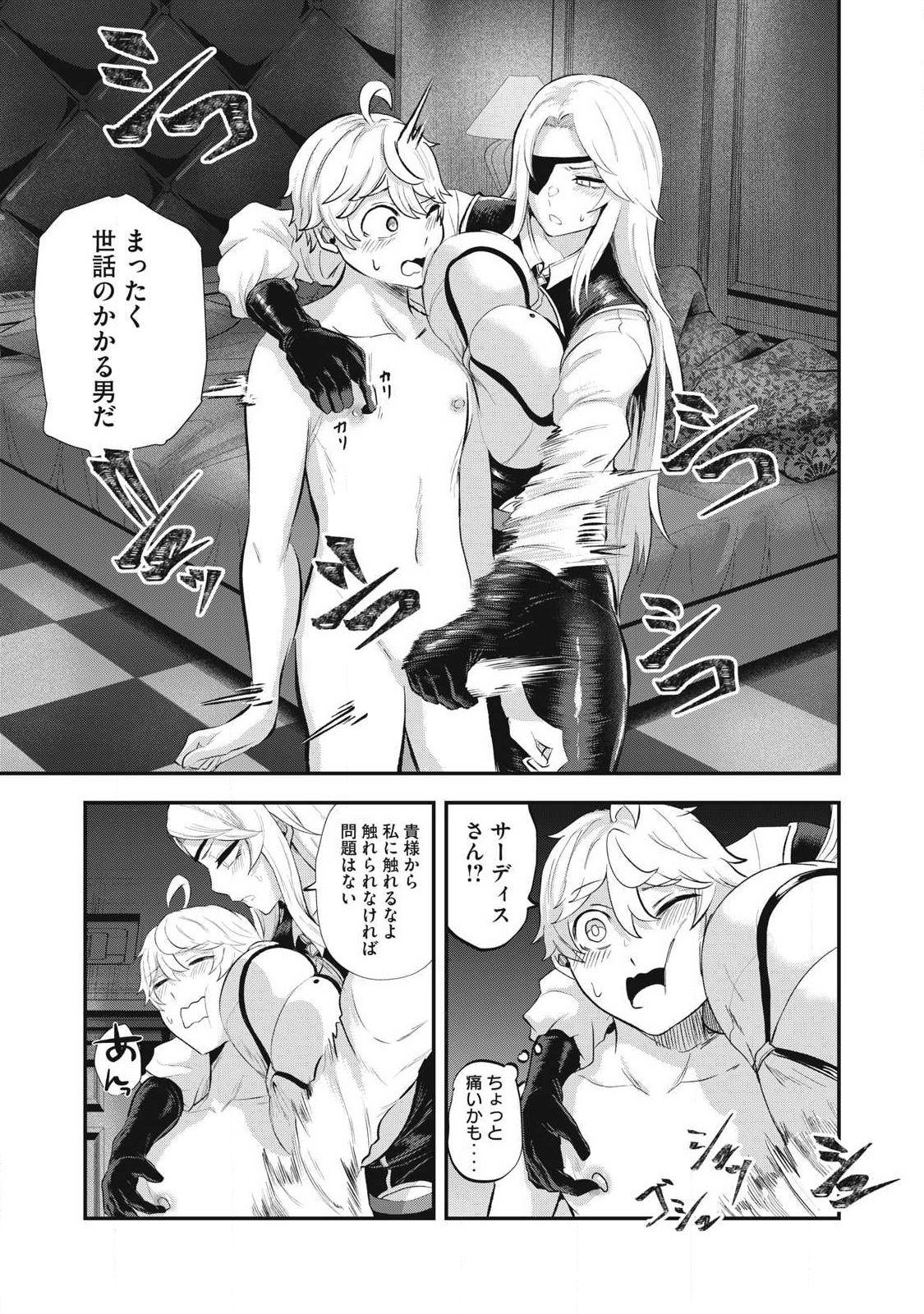 SEIJUN ECSTASY - ×× SHINAI TO DERARENAI HEYA DE MAZOKU WO BUU TAOSHIMASU - RAW Chap 25 - Pic 3