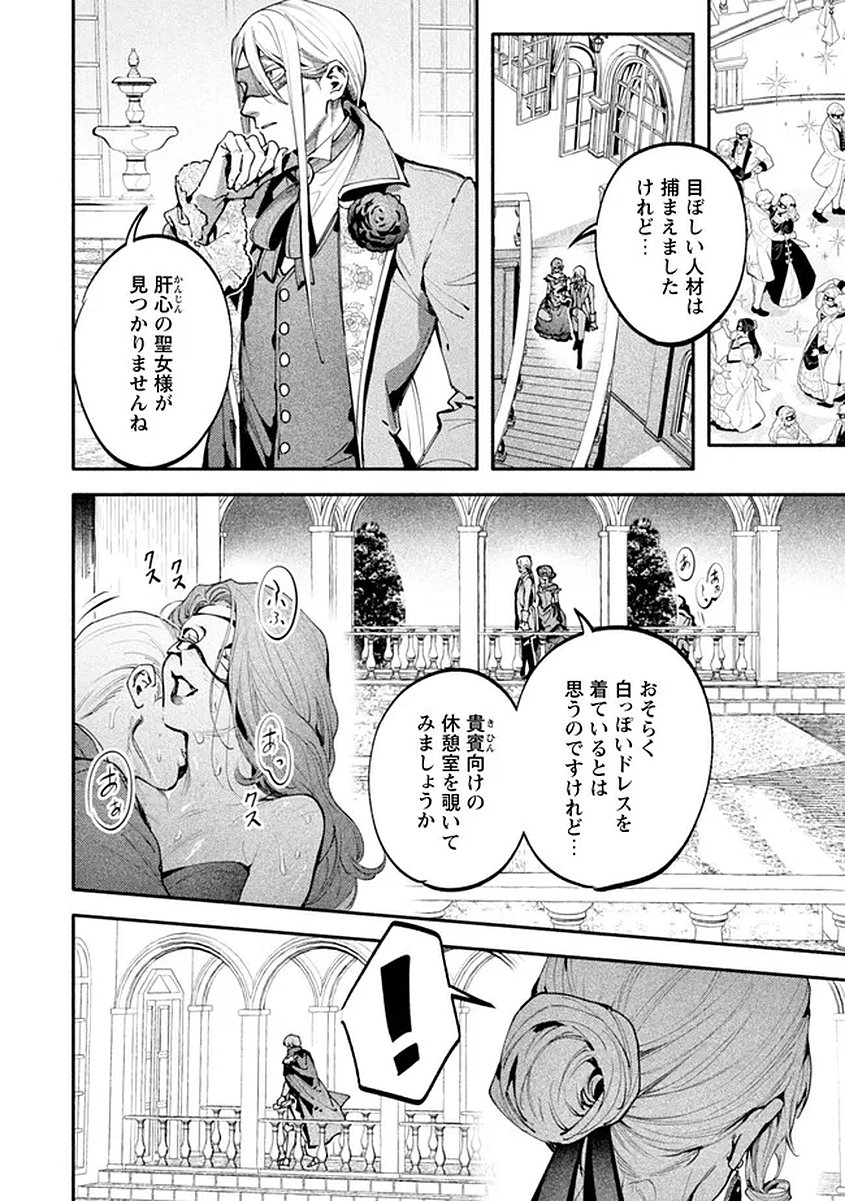 BOTSURAKU REIJOU NO AKUTOU SANKA Chap 10 - Pic 21