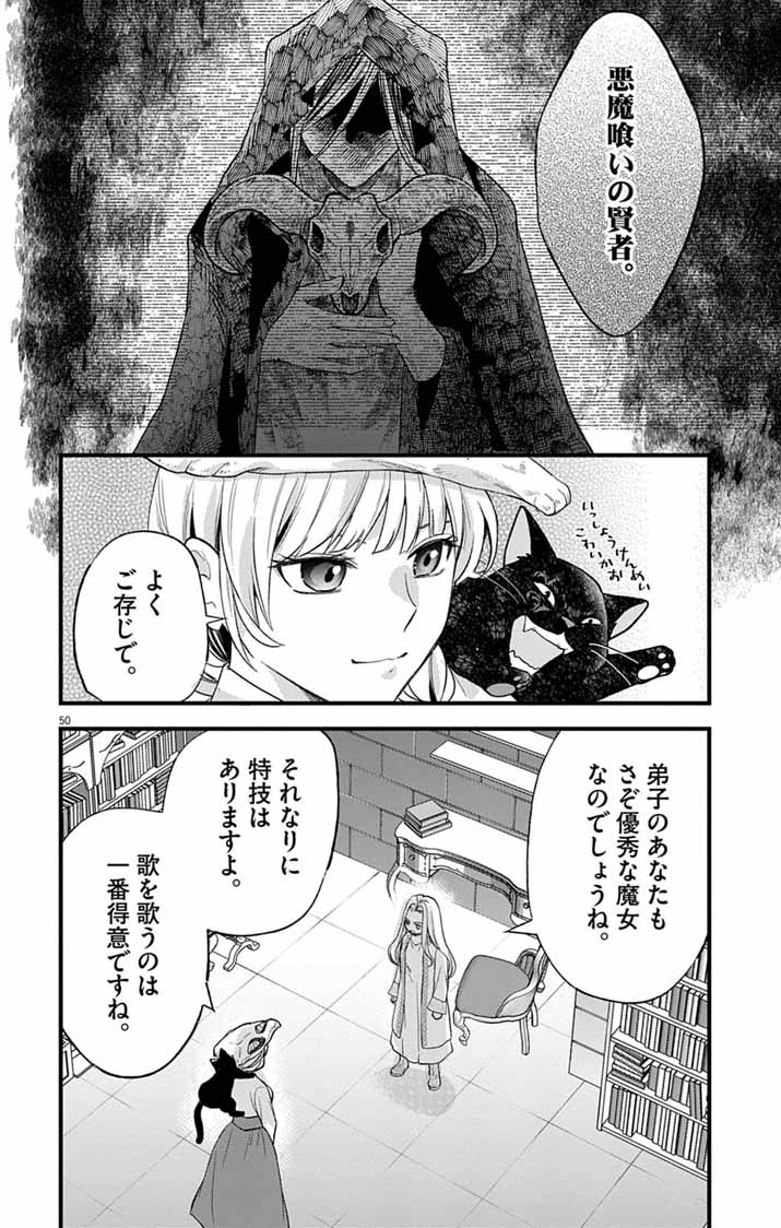 MAJO TO KURONEKO KATEIKYOUSHI WO SHITARA KOUMAN NA HIME-SAMA NI NATSUKAREMASHITA Chap 1 - Pic 49