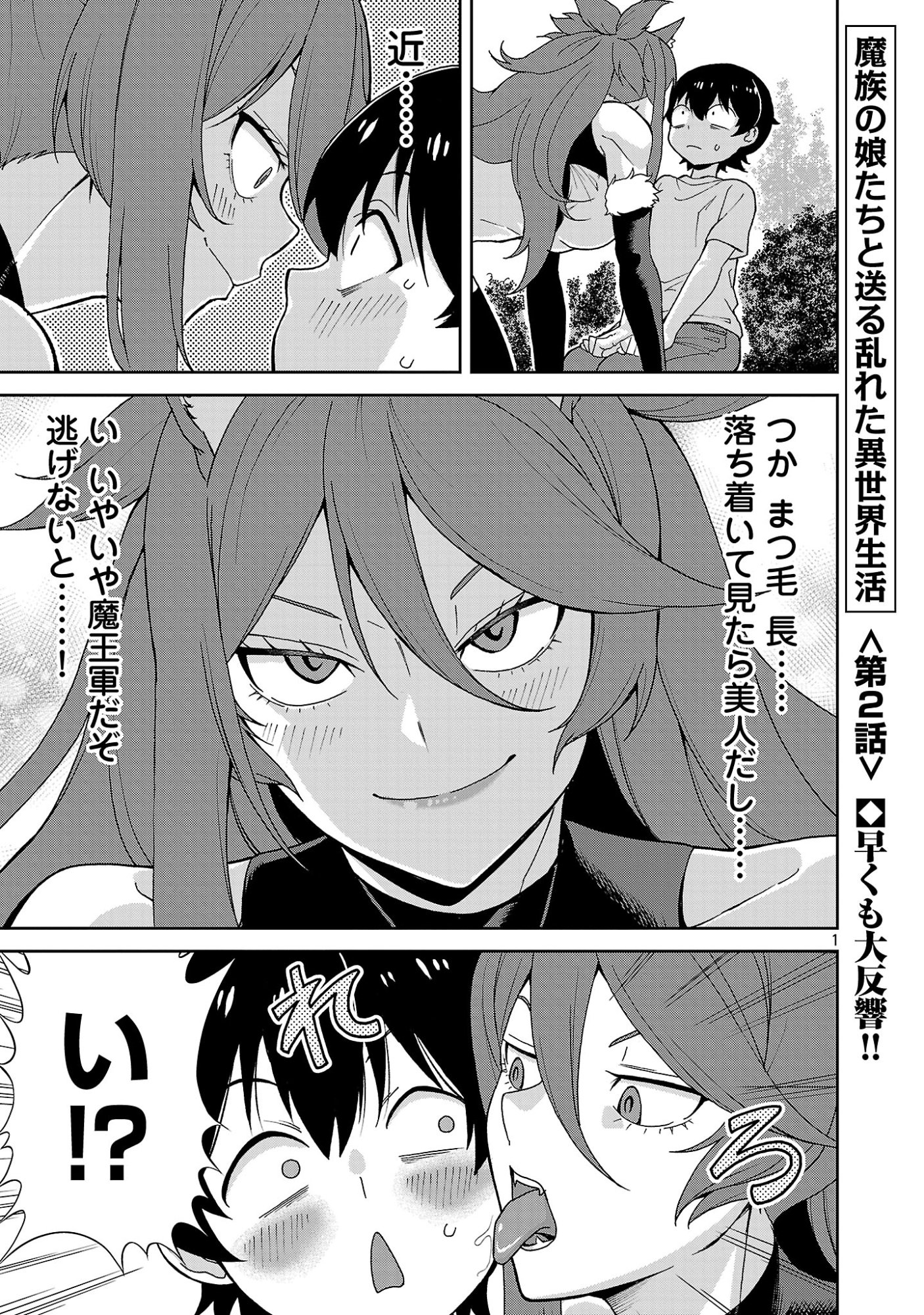 MAZOKU NO MUSUME-TACHI TO OKURU MIDARETA ISEKAI SEIKATSU Chap 2 - Pic 1