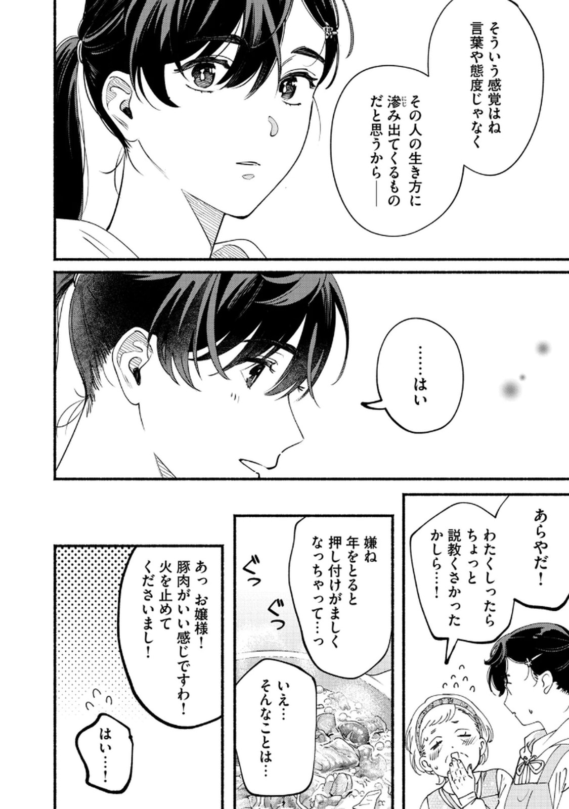 Read DERIWO NO OSHIGOTO Chapter 7 [High Quality / Full] - Page 12 - nicomanga.net
