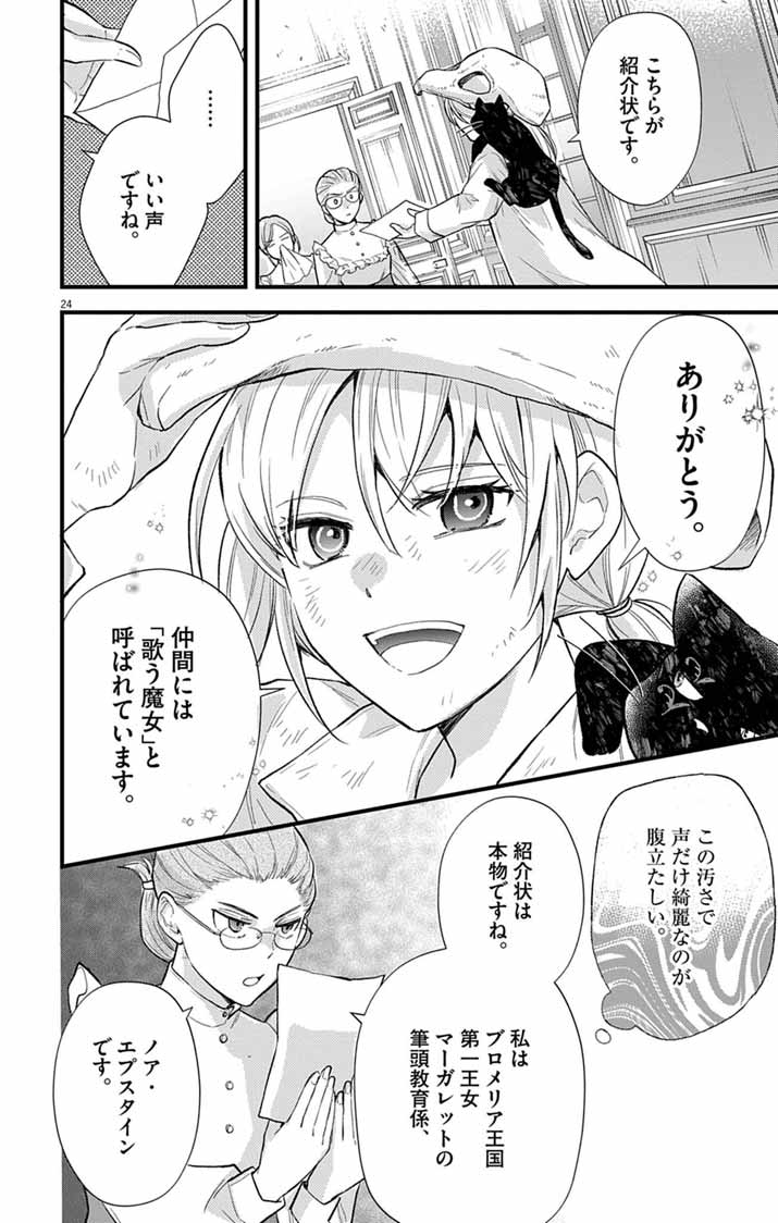 MAJO TO KURONEKO KATEIKYOUSHI WO SHITARA KOUMAN NA HIME-SAMA NI NATSUKAREMASHITA Chap 1 - Pic 23