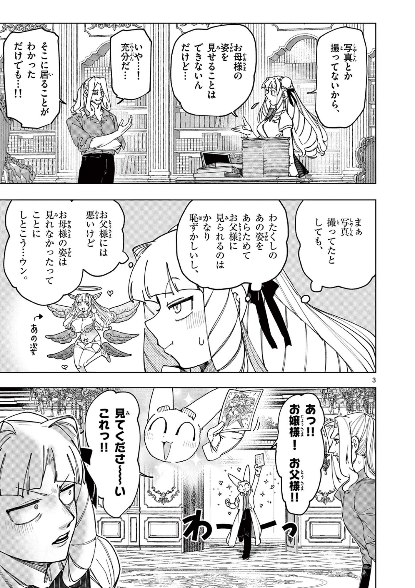 Read GIANT OJOUSAMA Chapter 171 [High Quality / Full] - Page 5 - dark.nicomanga.com