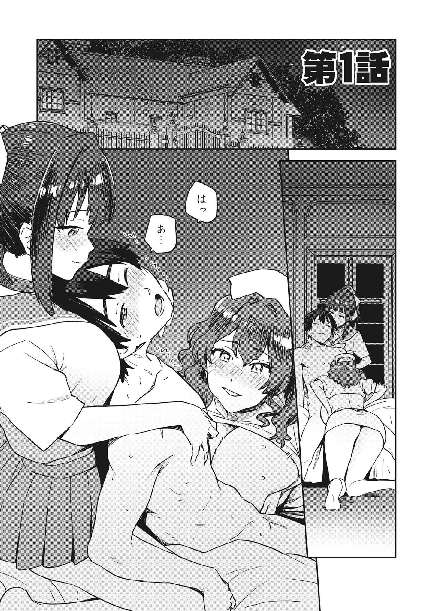 CLASS TEN-I DE TEIHEN DATTA BOKU WA "NEBIKI 99%" SKILL DE SEKAI WO SEISURU. ~OHIME-SAMA? DARK ELF? KAIMASU!~ Chapter 1 page 2 - nihonkuni.com