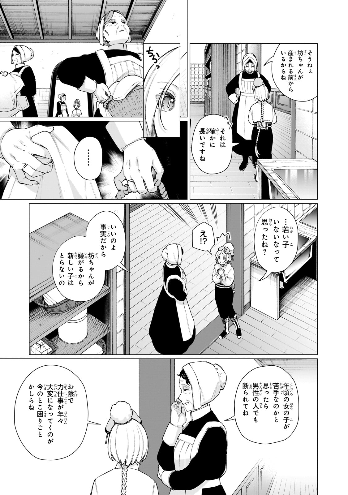 ISHUZOKU RENAI SOUDANJO! ~NINGEN TO MAZOKU NO RENAI OTETSUDAI SHIMASU~ Chap 1 - Pic 29