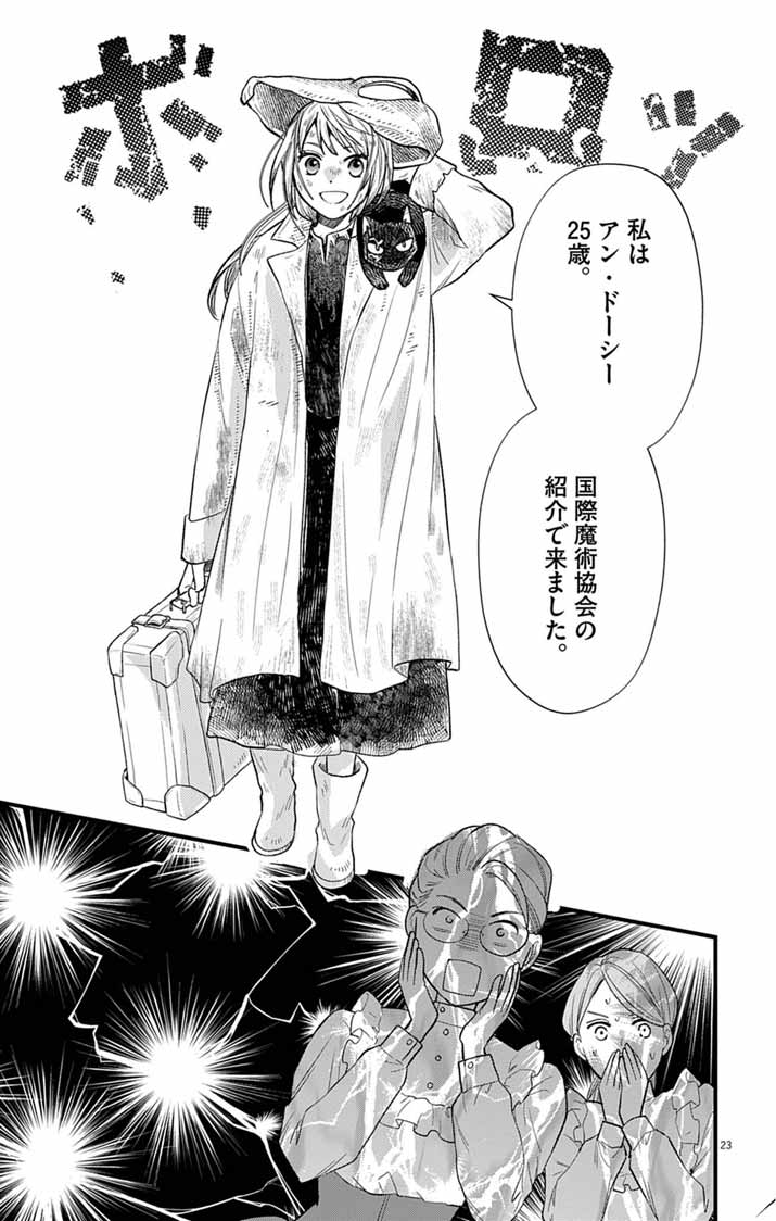 MAJO TO KURONEKO KATEIKYOUSHI WO SHITARA KOUMAN NA HIME-SAMA NI NATSUKAREMASHITA Chap 1 - Pic 22