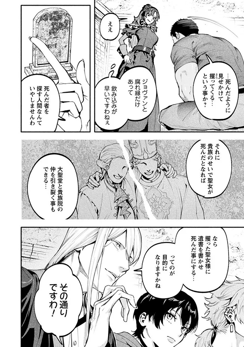 BOTSURAKU REIJOU NO AKUTOU SANKA Chap 10 - Pic 4