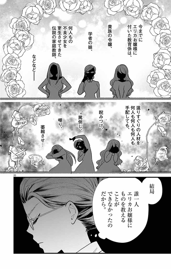 MAJO TO KURONEKO KATEIKYOUSHI WO SHITARA KOUMAN NA HIME-SAMA NI NATSUKAREMASHITA Chap 1 - Pic 19