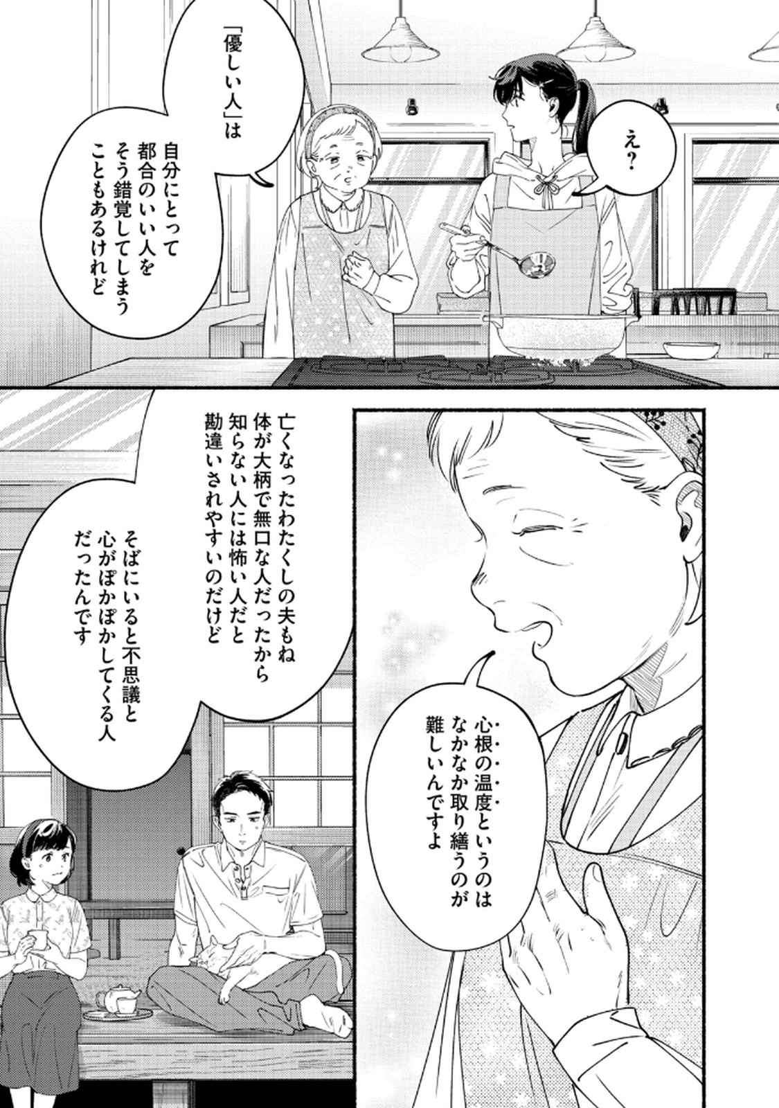 Read DERIWO NO OSHIGOTO Chapter 7 [High Quality / Full] - Page 11 - nicomanga.net