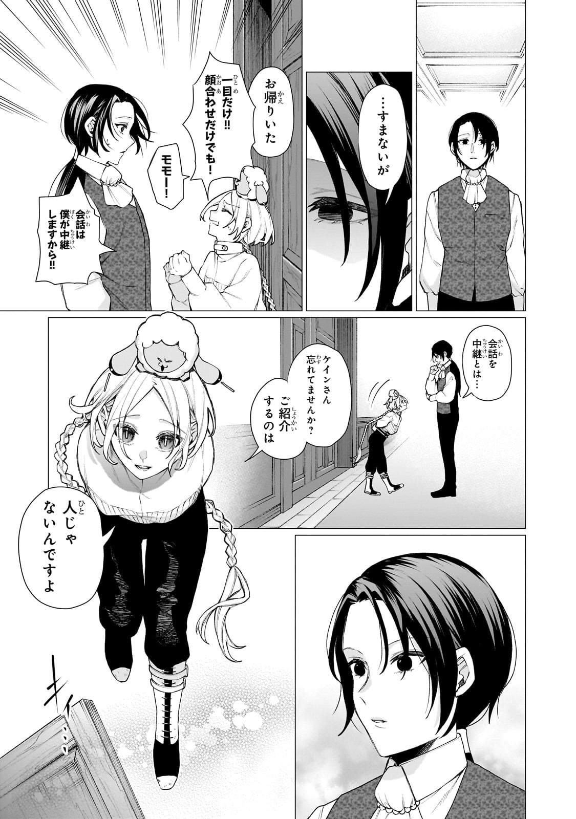 ISHUZOKU RENAI SOUDANJO! ~NINGEN TO MAZOKU NO RENAI OTETSUDAI SHIMASU~ Chap 1 - Pic 43