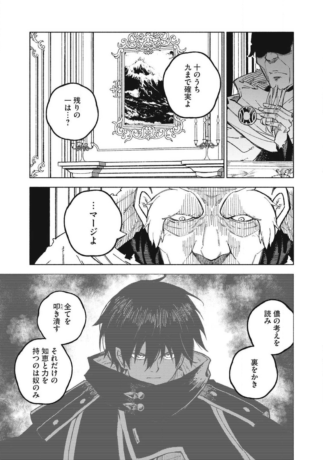 『SKILL LENDER』 GET BACK HIS PRIDE ～BEFORE I STARTED LENDING, I TOLD YOU THIS LOAN CHARGES 10% INTEREST EVERY 10 DAYS, RIGHT?～ Chap 118 - Pic 11