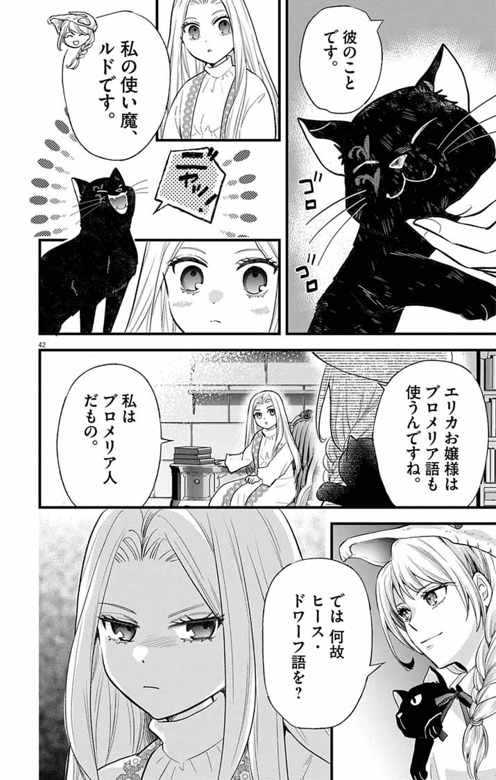 MAJO TO KURONEKO KATEIKYOUSHI WO SHITARA KOUMAN NA HIME-SAMA NI NATSUKAREMASHITA Chap 1 - Pic 41